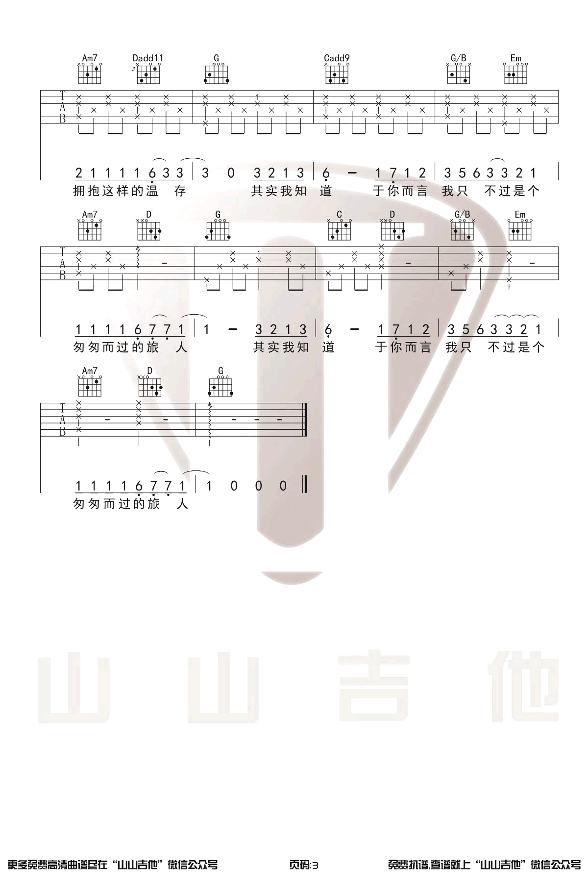 《二零三》毛不易吉他谱-3