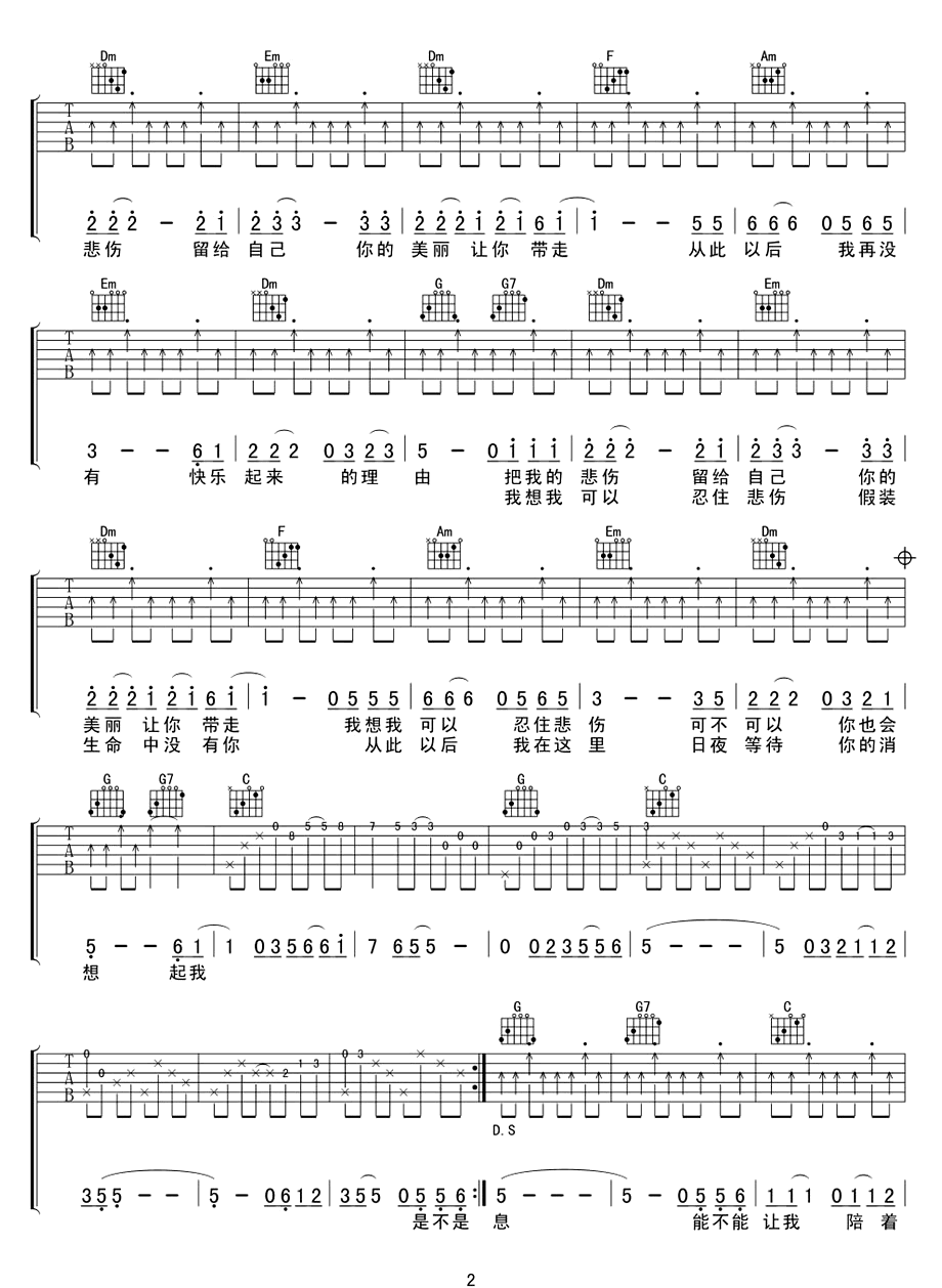 陈升 把悲伤留给自己吉他谱-2