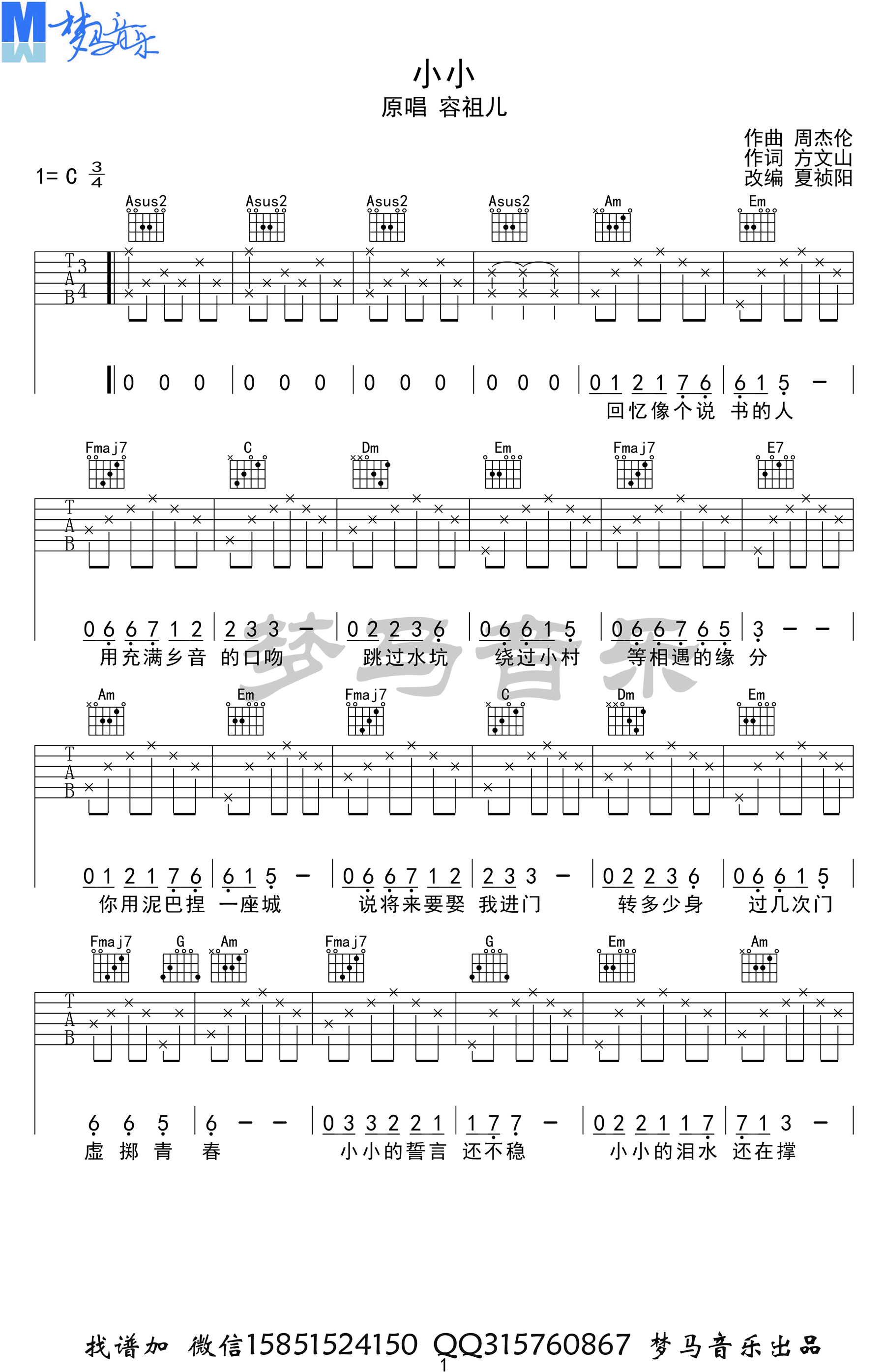 容祖儿《小小》吉他谱 弹唱教学-1