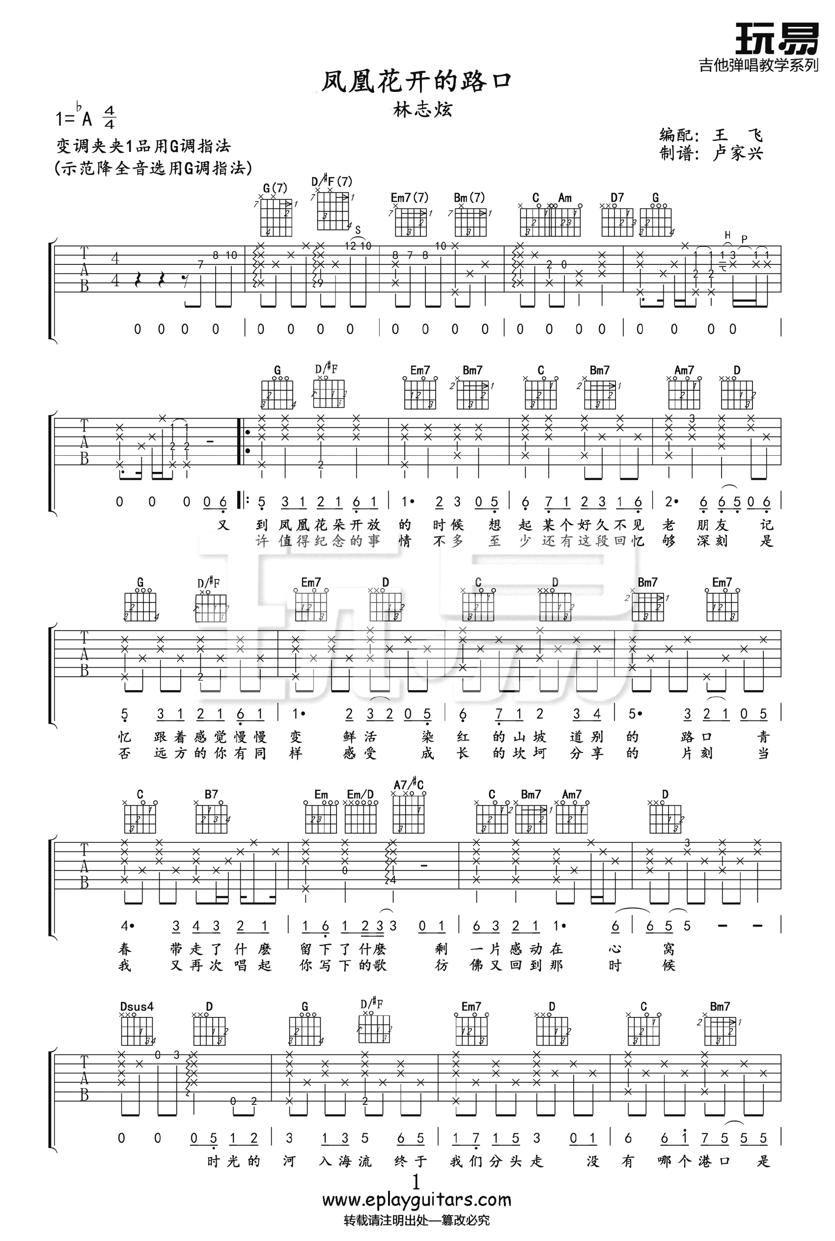 林志炫《凤凰花开的路口》吉他谱1