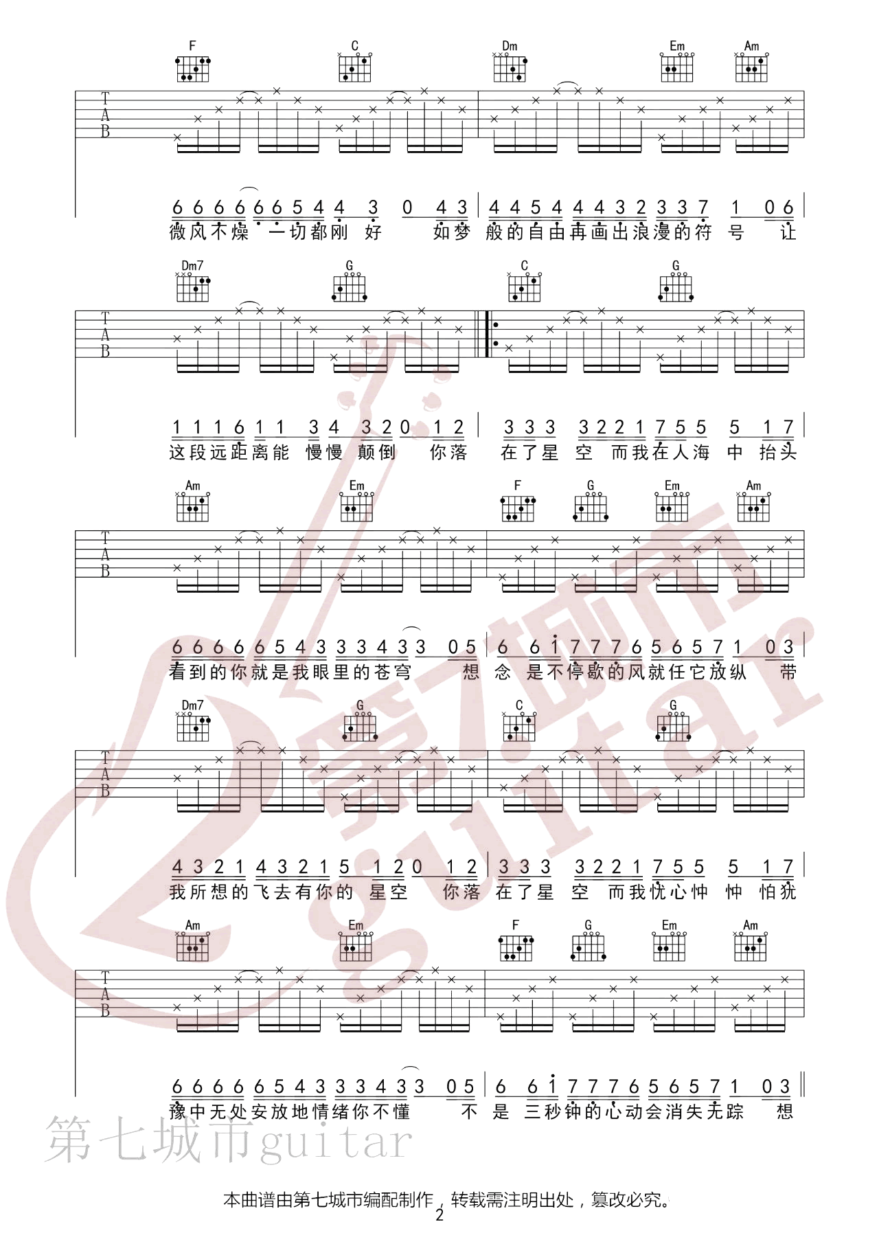 尹昔眠-奔赴星空吉他谱 六线谱-2