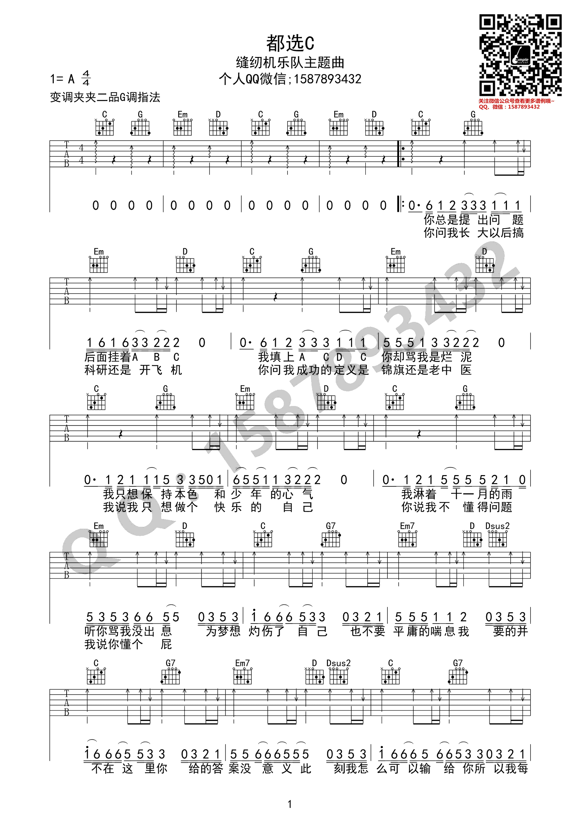 都选C吉他谱 大鹏