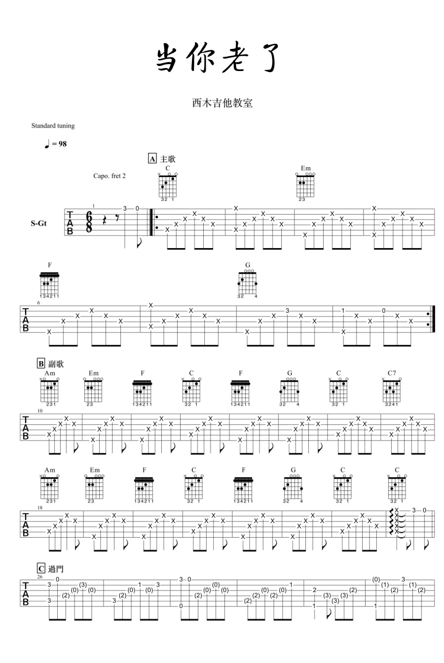 当你老了吉他谱简单版_赵照(李健)1