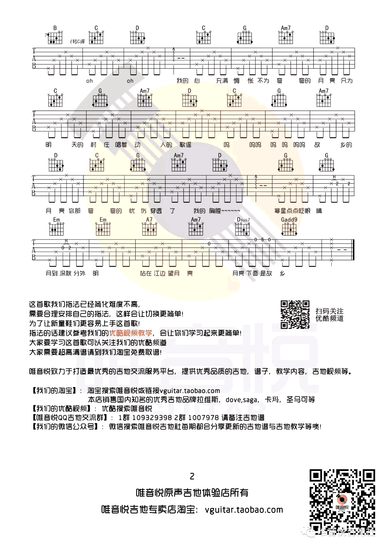 赵雷《月亮粑粑》吉他谱-2