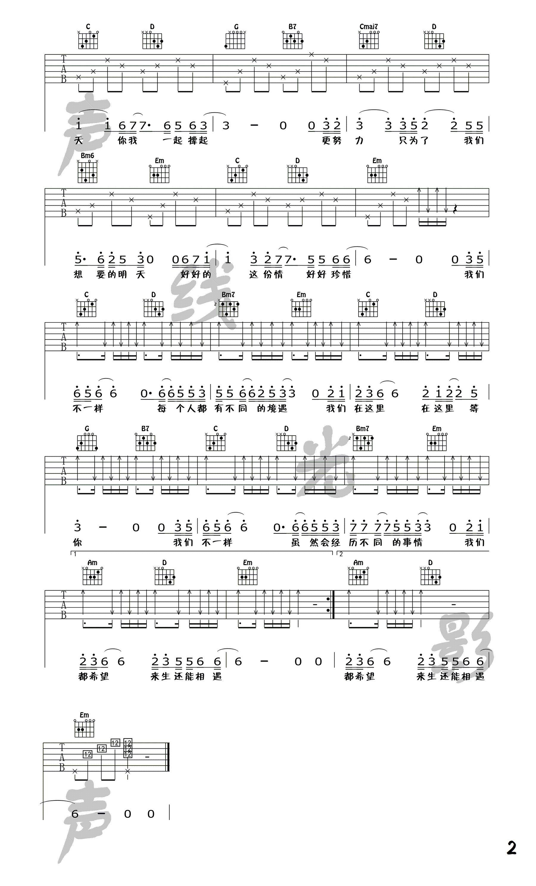 大壮我们不一样吉他谱 弹唱教学