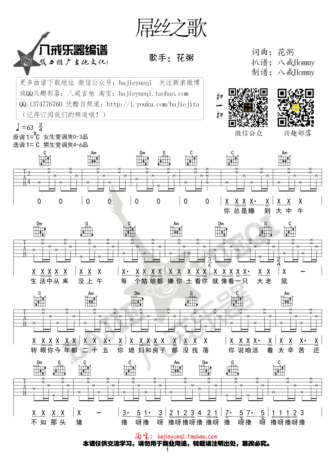 花粥 屌丝之歌吉他谱