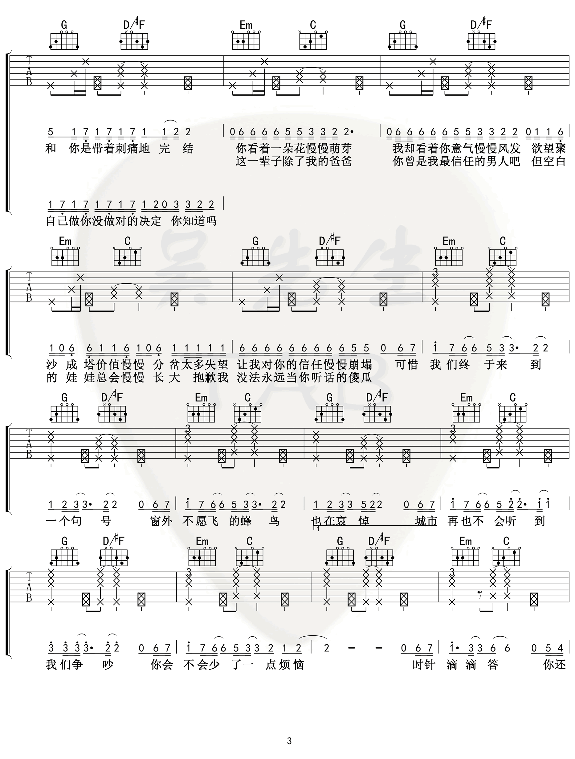 邓紫棋《句号》吉他谱-3