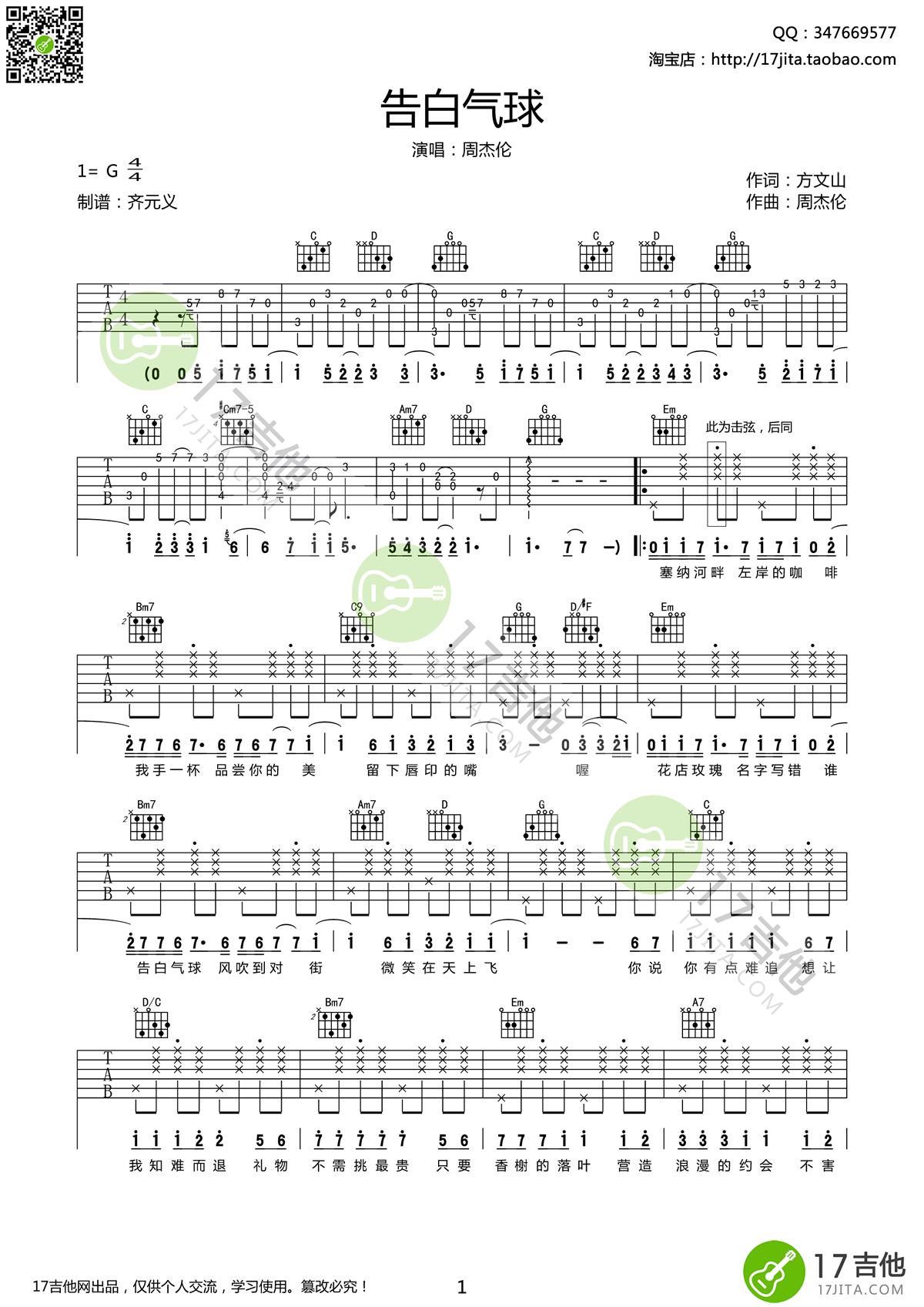 告白气球吉他谱 G调六线谱