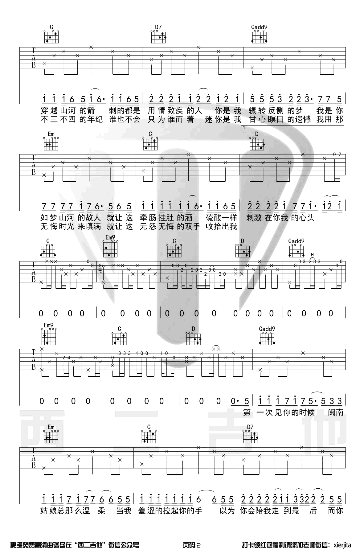 解忧邵帅《写给黄淮》吉他谱 原版-2