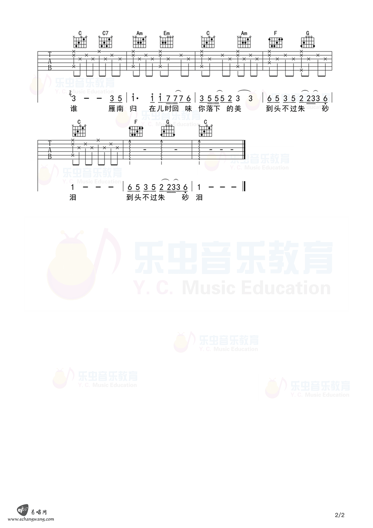 钟易轩雁南归吉他谱