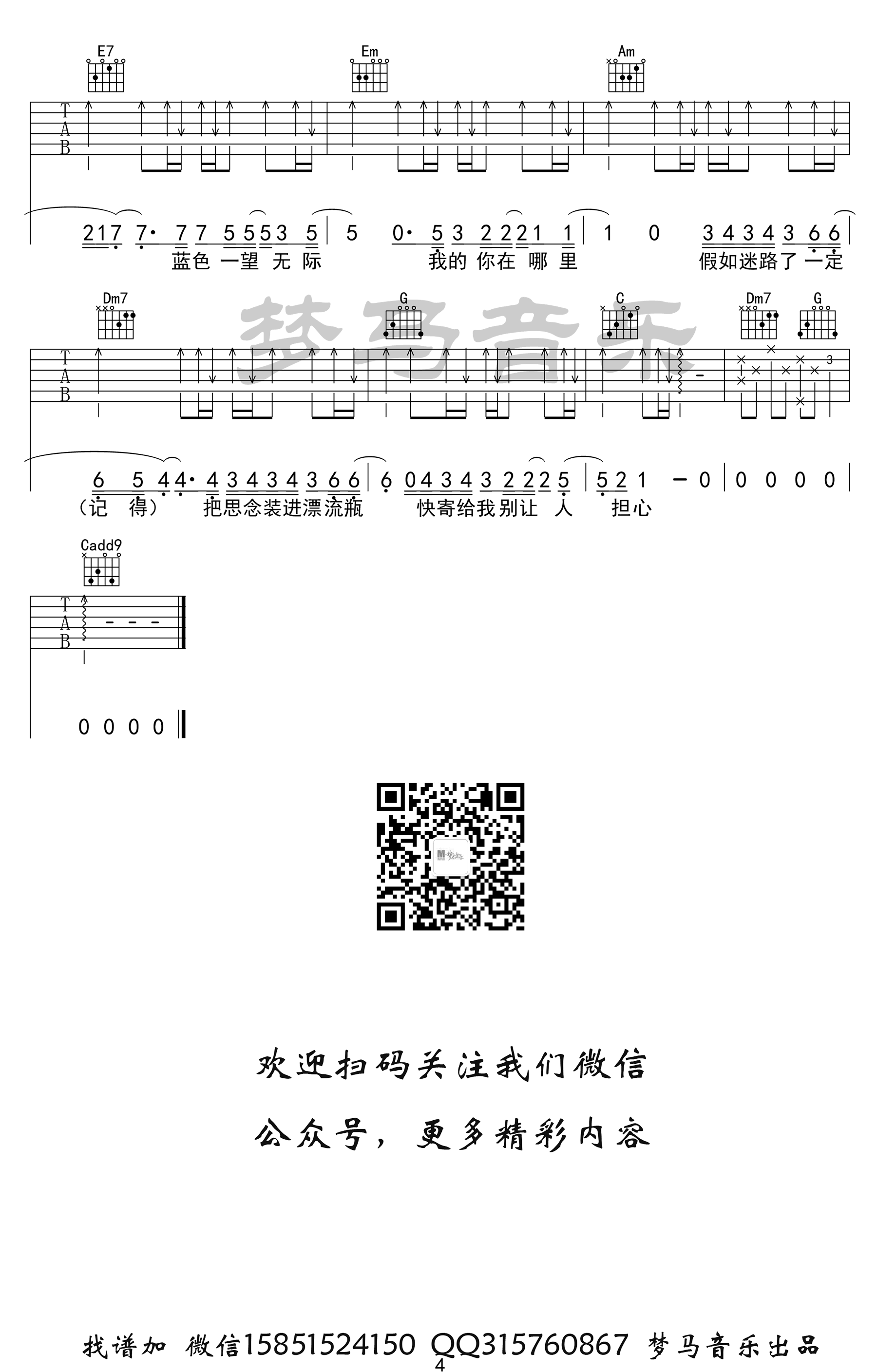 任然《无人之岛》吉他谱-4