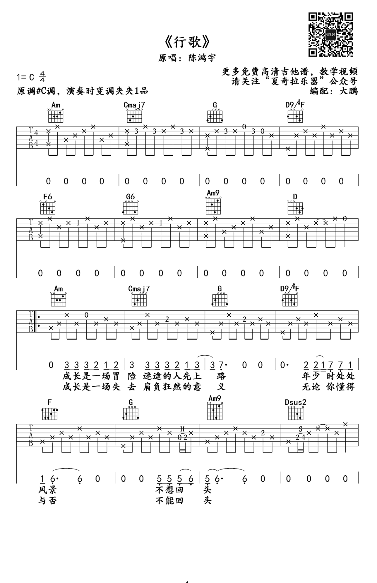 陈鸿宇 行歌吉他谱1