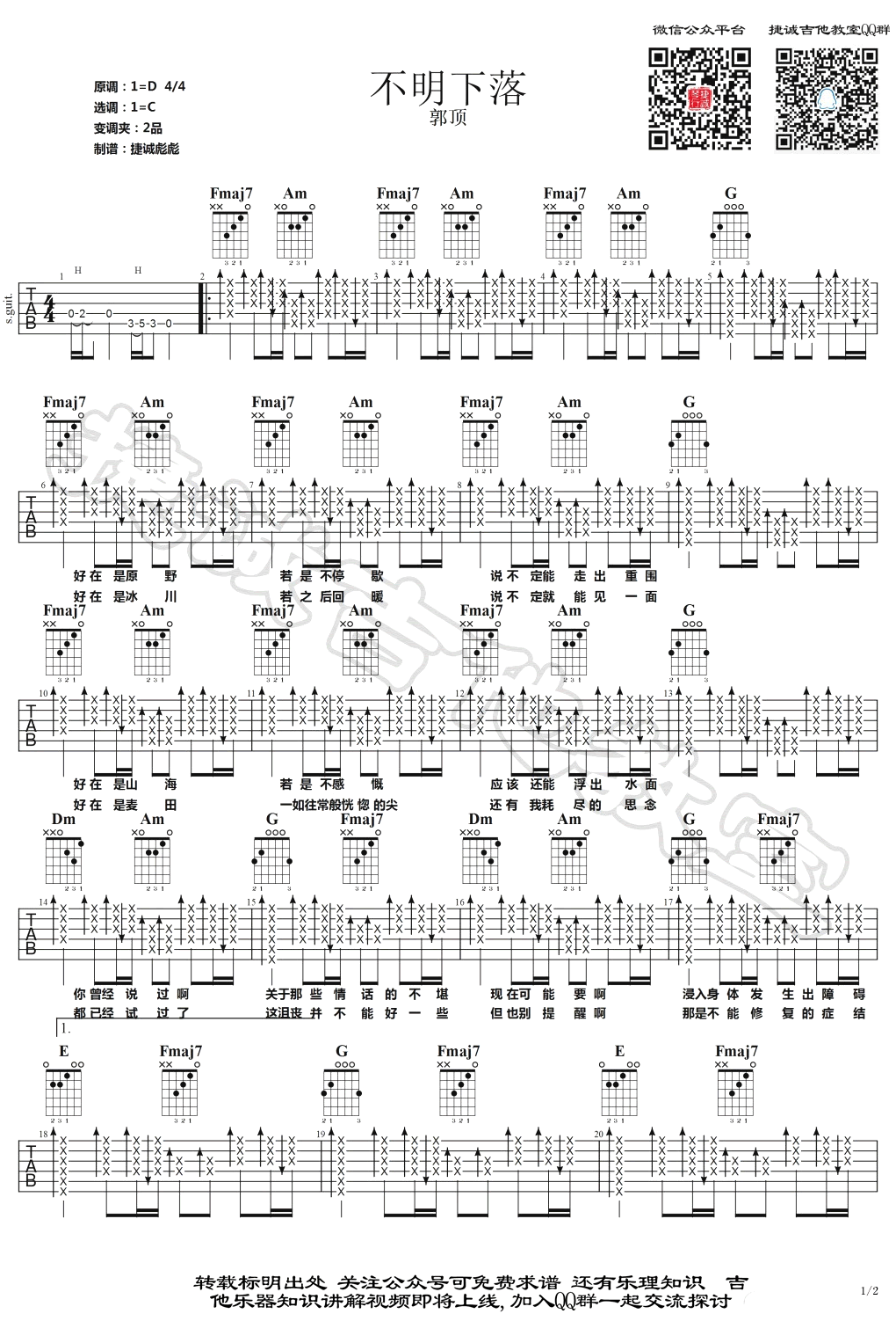 郭顶《不明下落》吉他谱-1