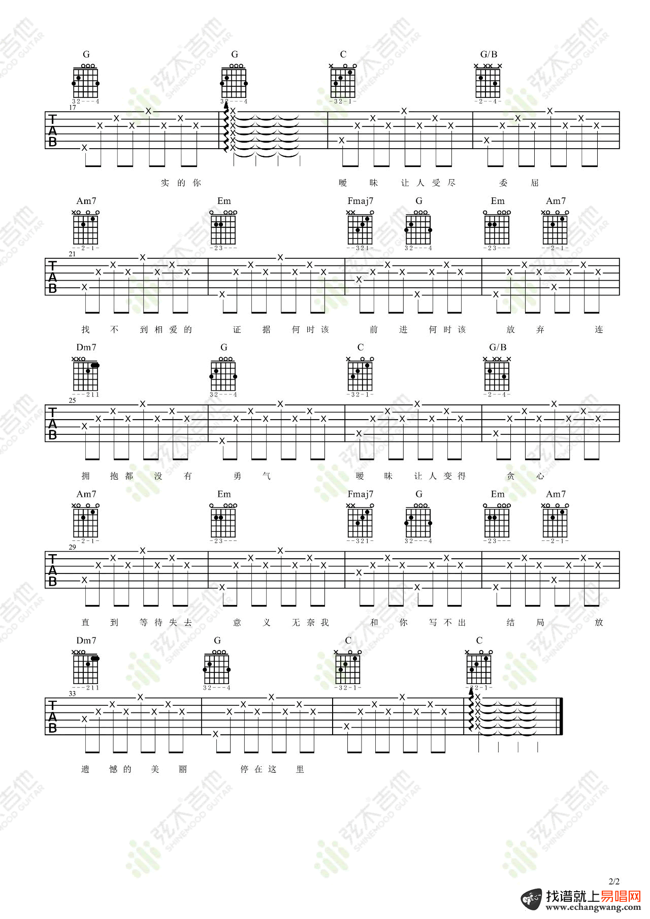 杨丞琳《暧昧》吉他谱-2