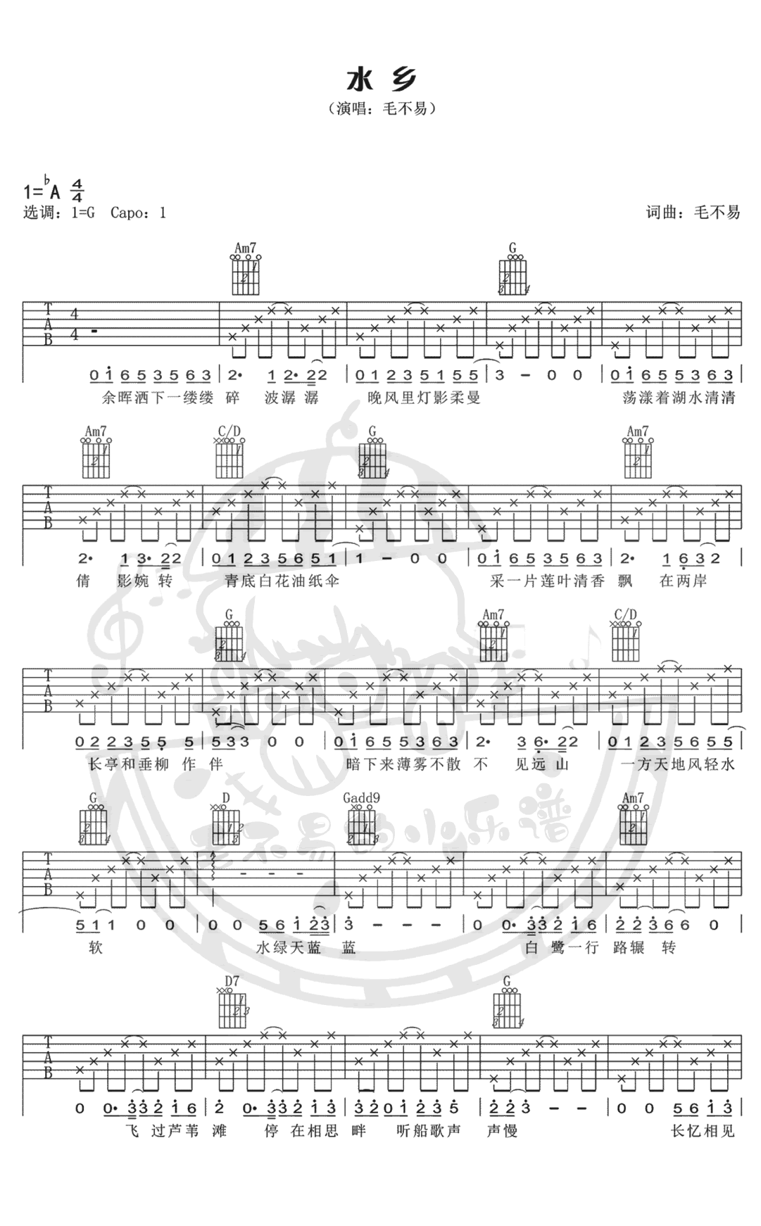 毛不易《水乡》吉他谱-1