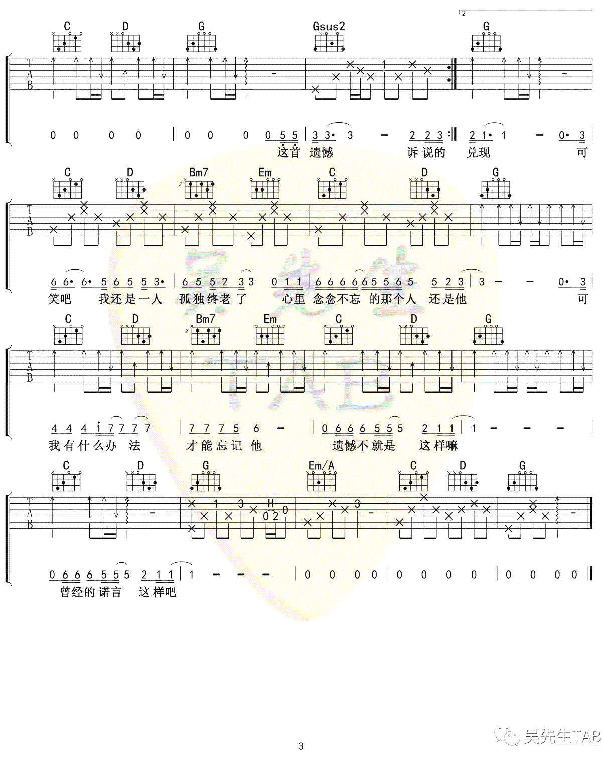 《遗憾》吉他谱 王佳杨是你大哥阿-3