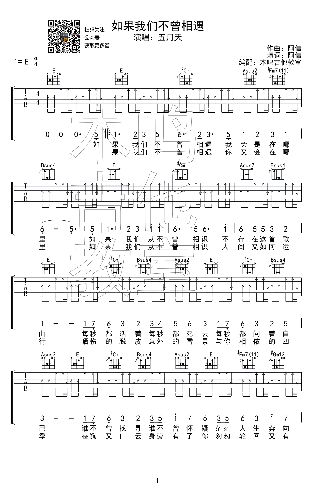 五月天《如果我们不曾相遇》吉他谱