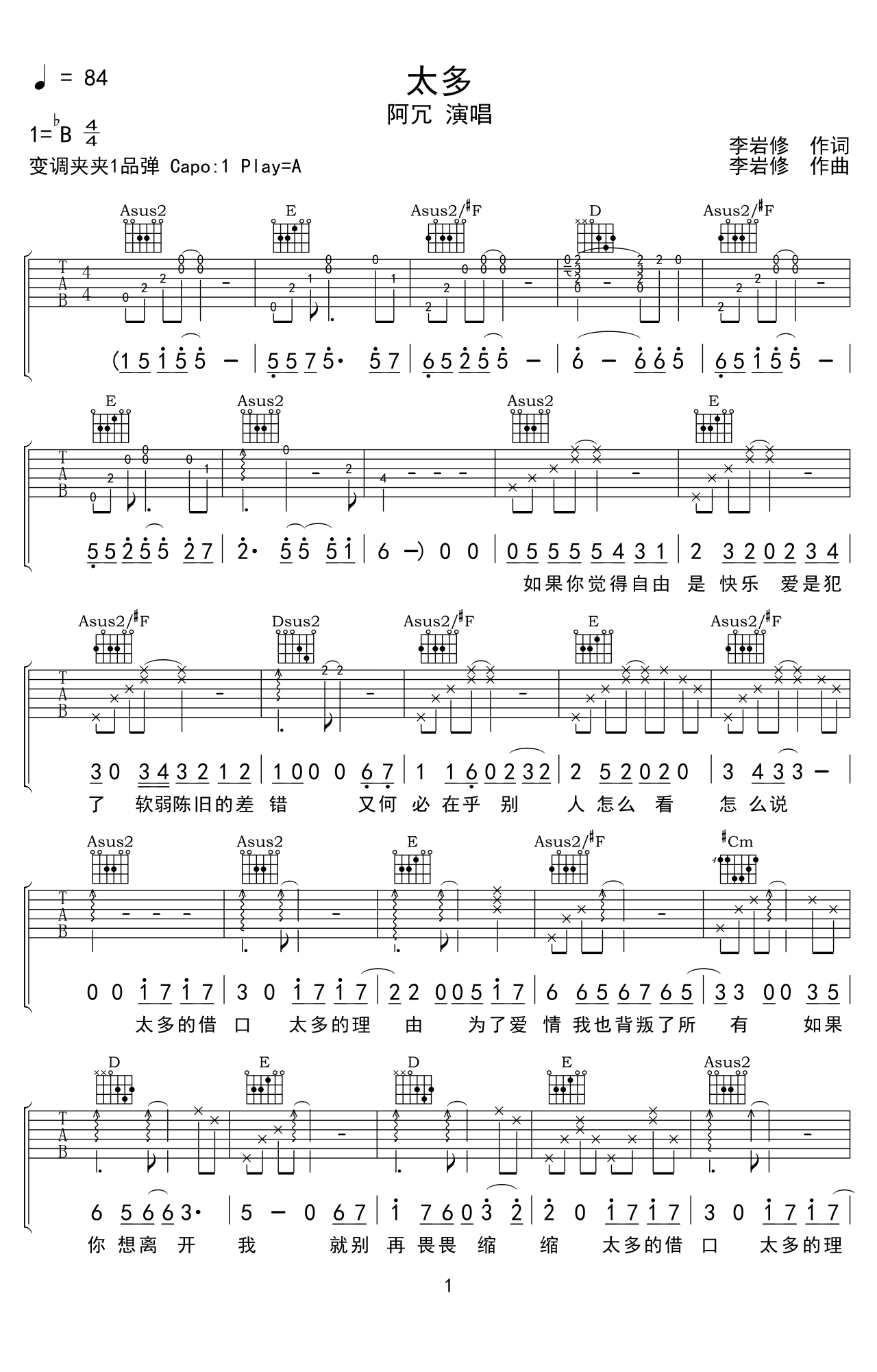 阿冗《太多》吉他谱-1