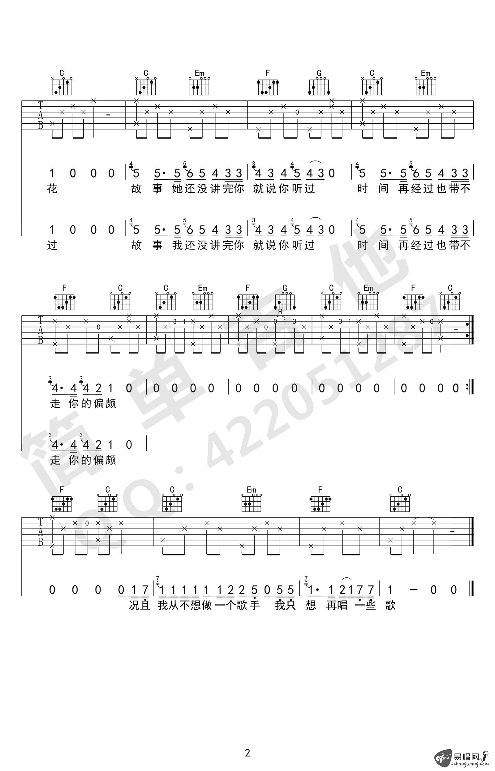 花粥 碌碌吉他谱 简单版