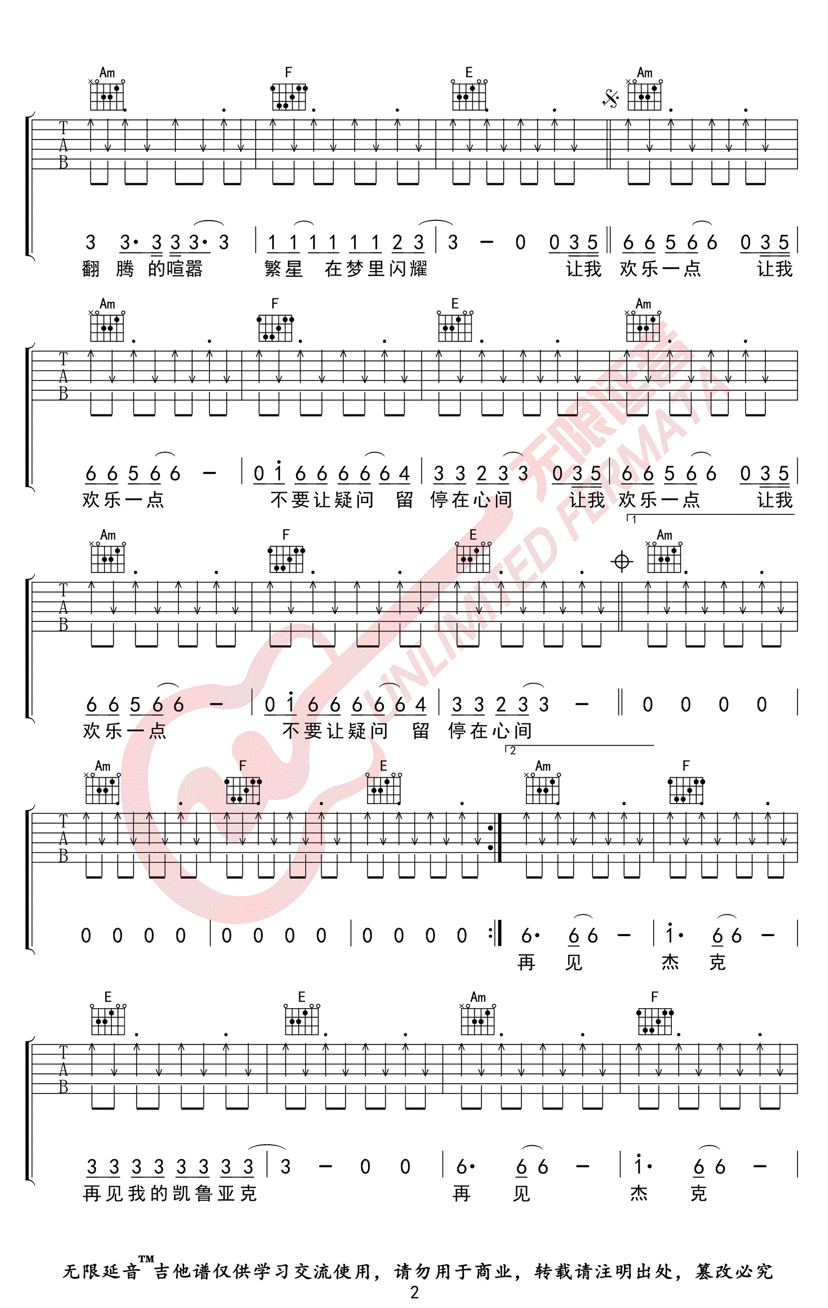 痛仰乐队《再见杰克》吉他谱-2