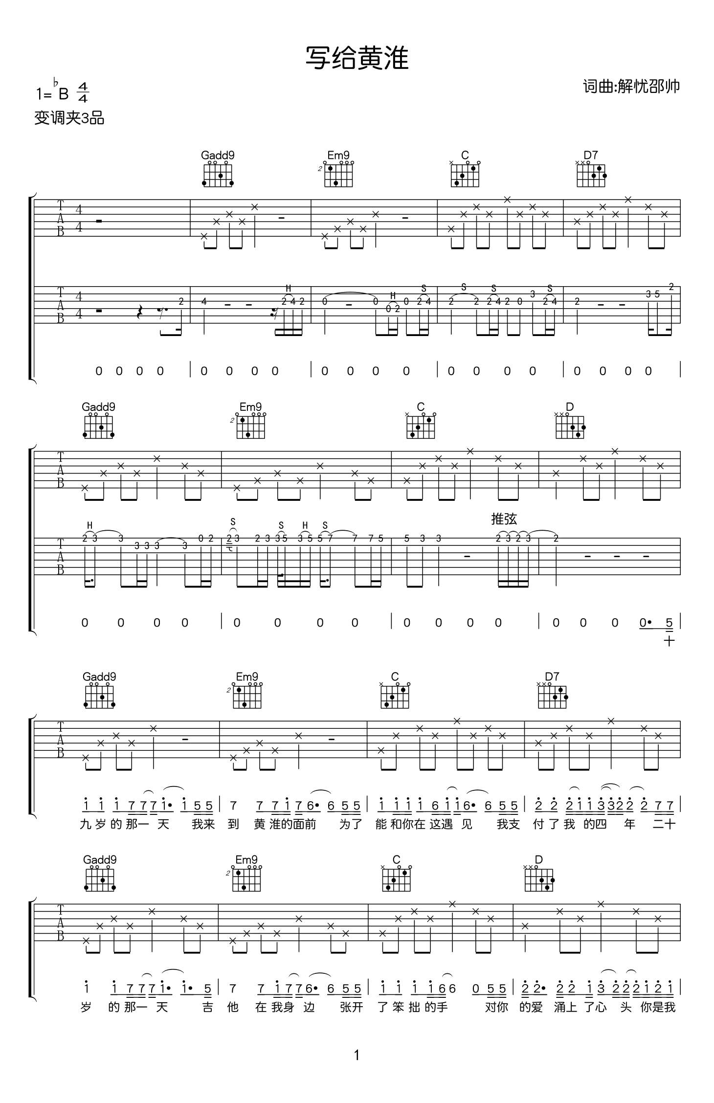 解忧邵帅《写给黄淮》吉他谱1