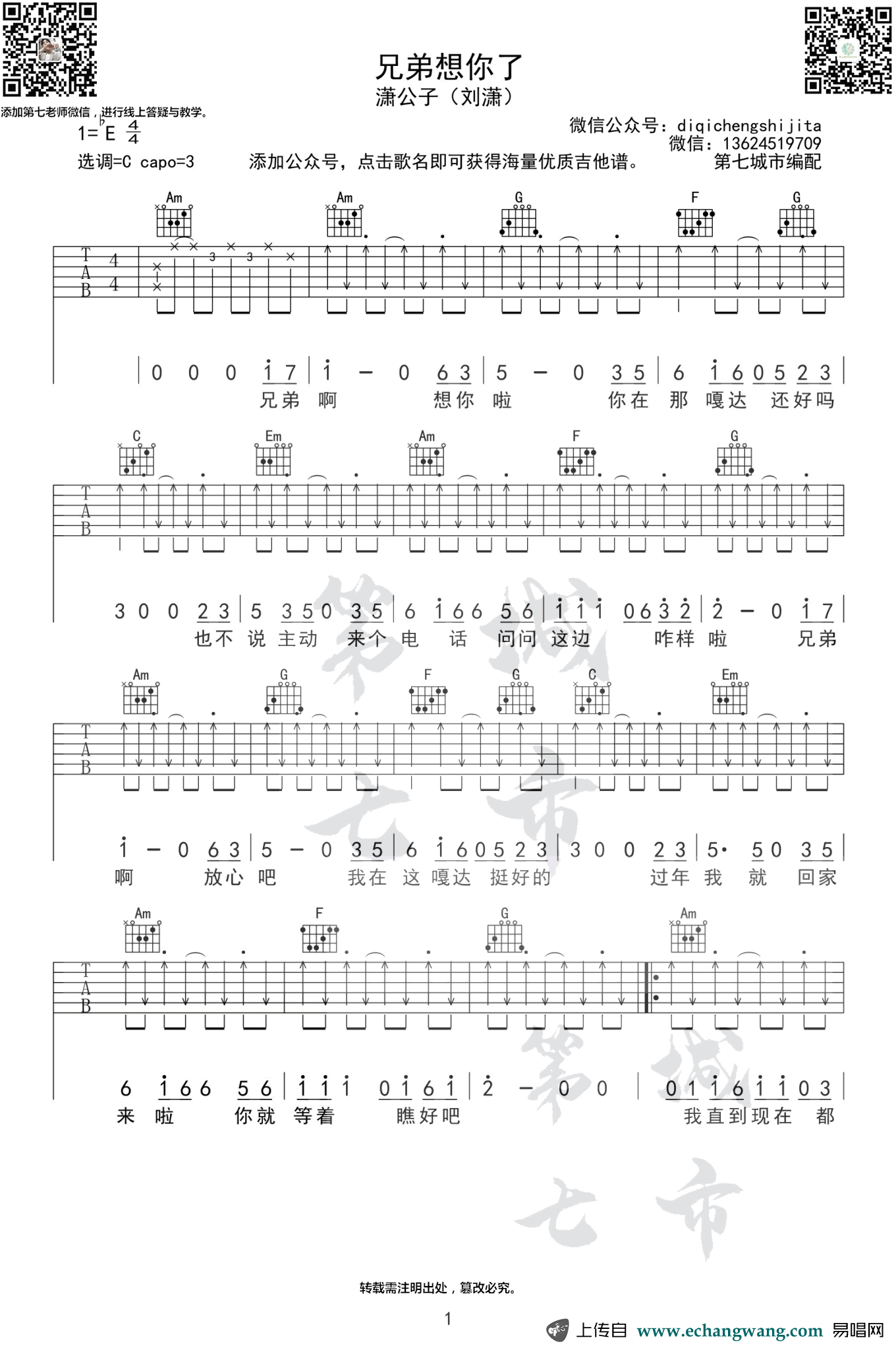 潇公子《兄弟想你了》吉他谱1