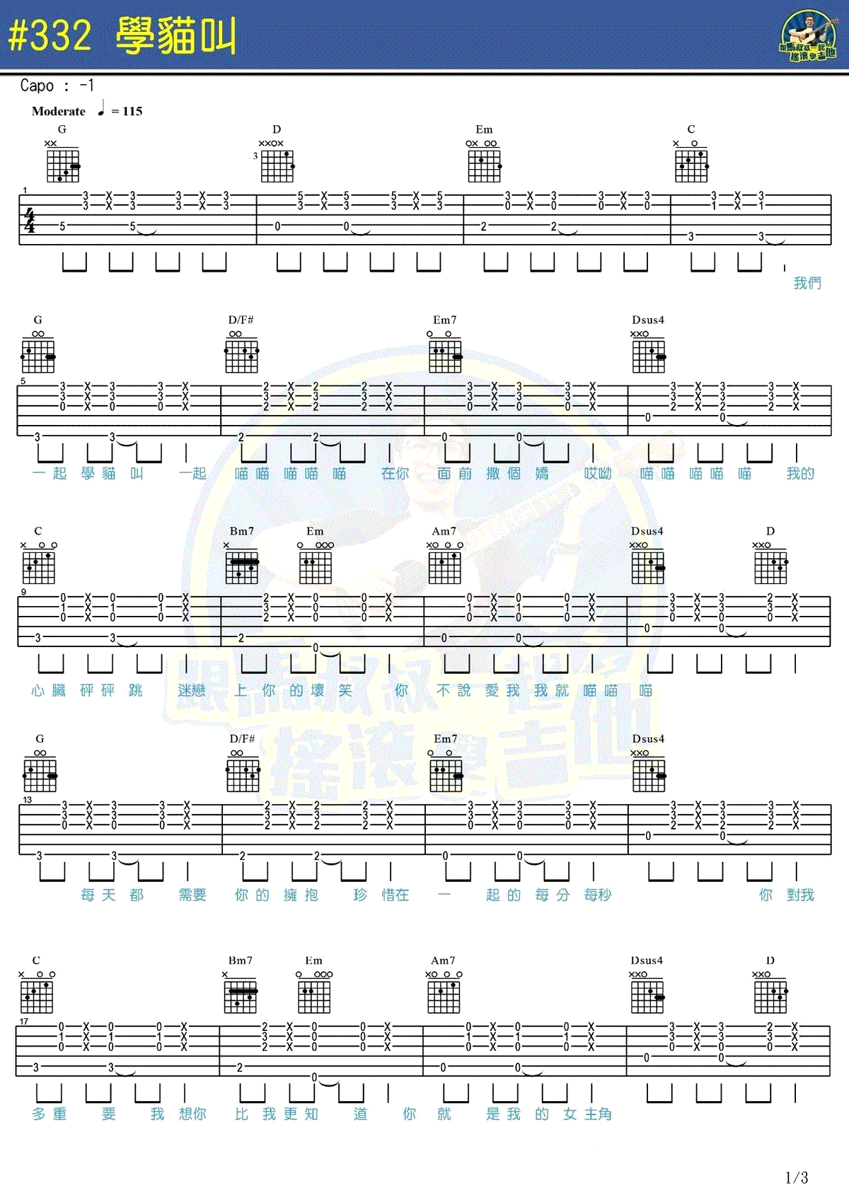 学猫叫吉他谱 抖音歌曲