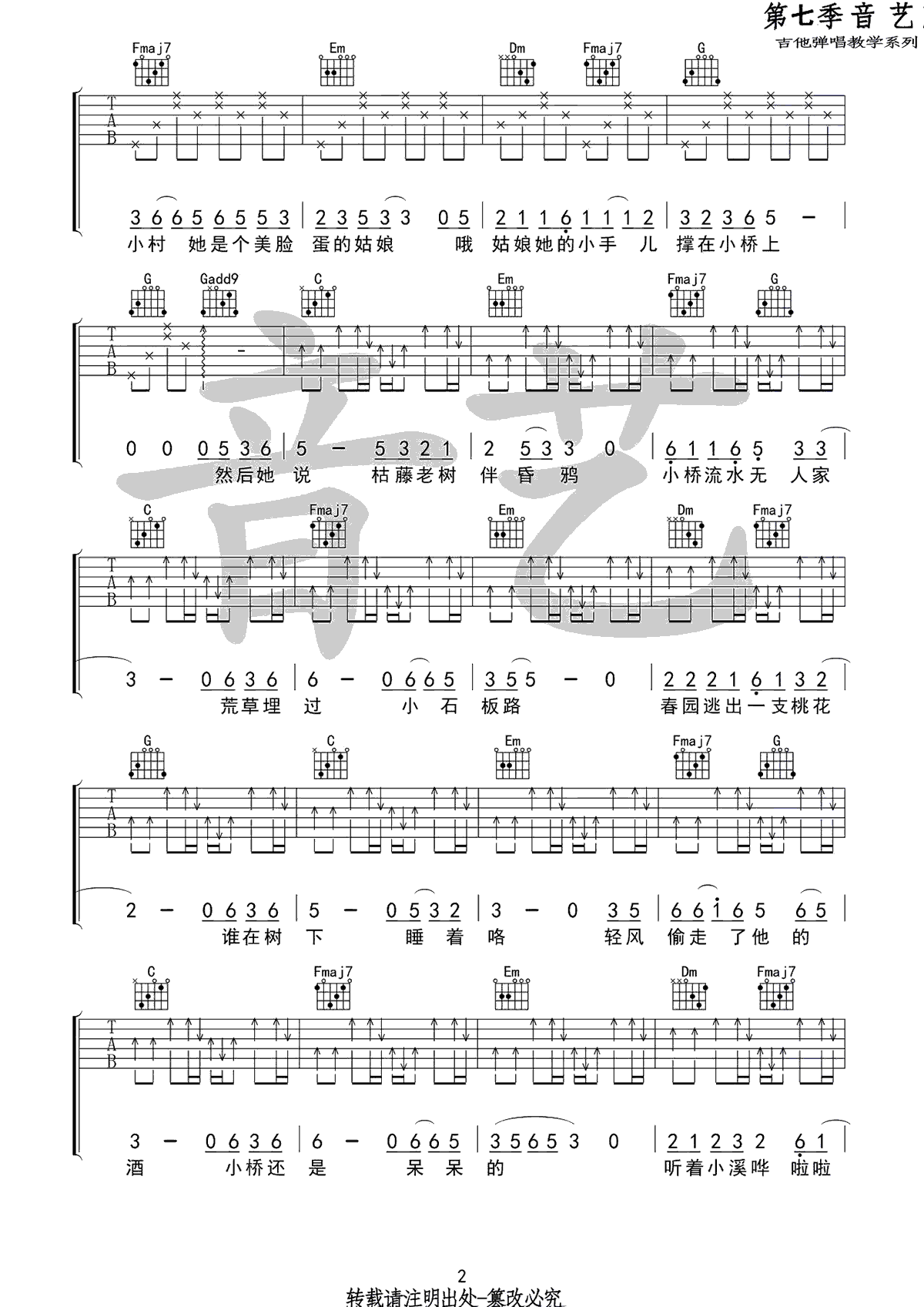 小桥吉他谱 暗杠