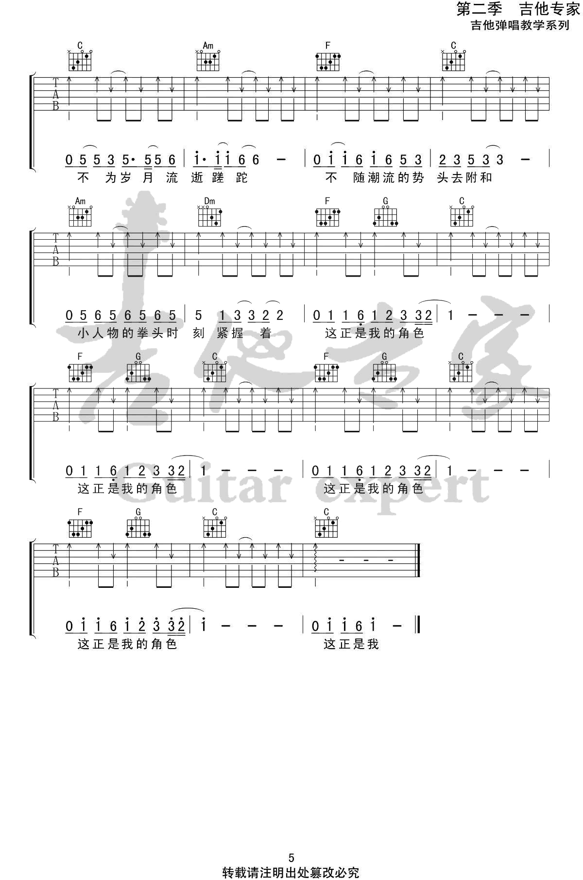 赵雷《小人物》吉他谱C调-5