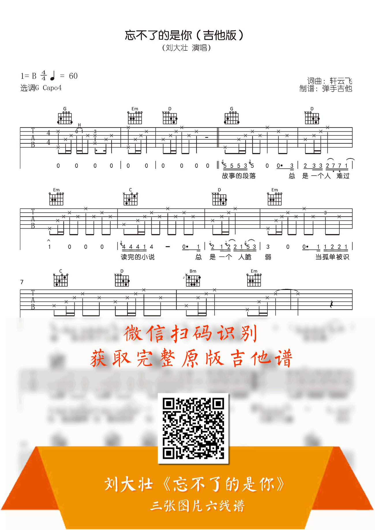 刘大壮《忘不了的是你》吉他谱 吉他版