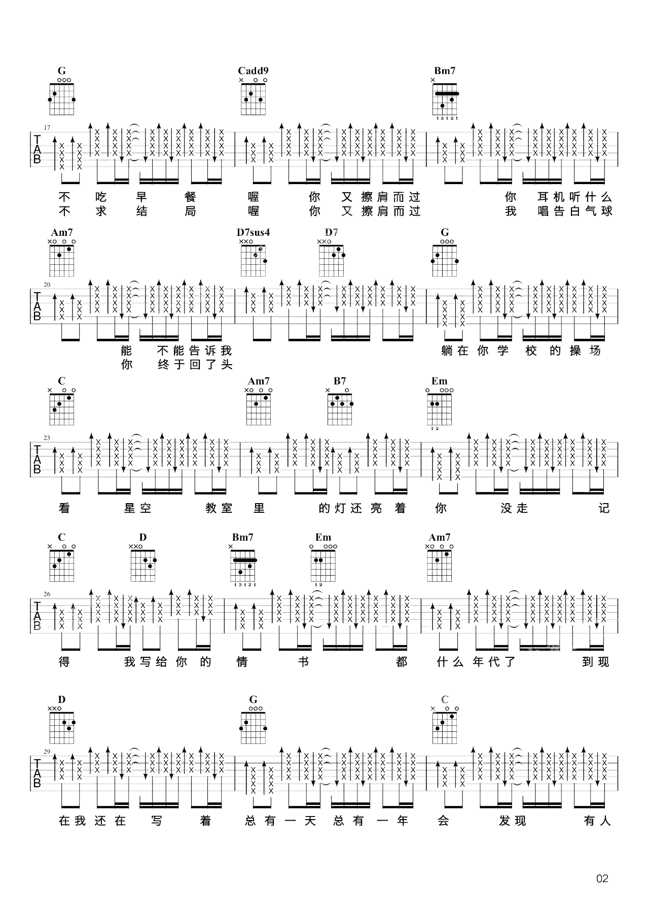 等你下课吉他谱2