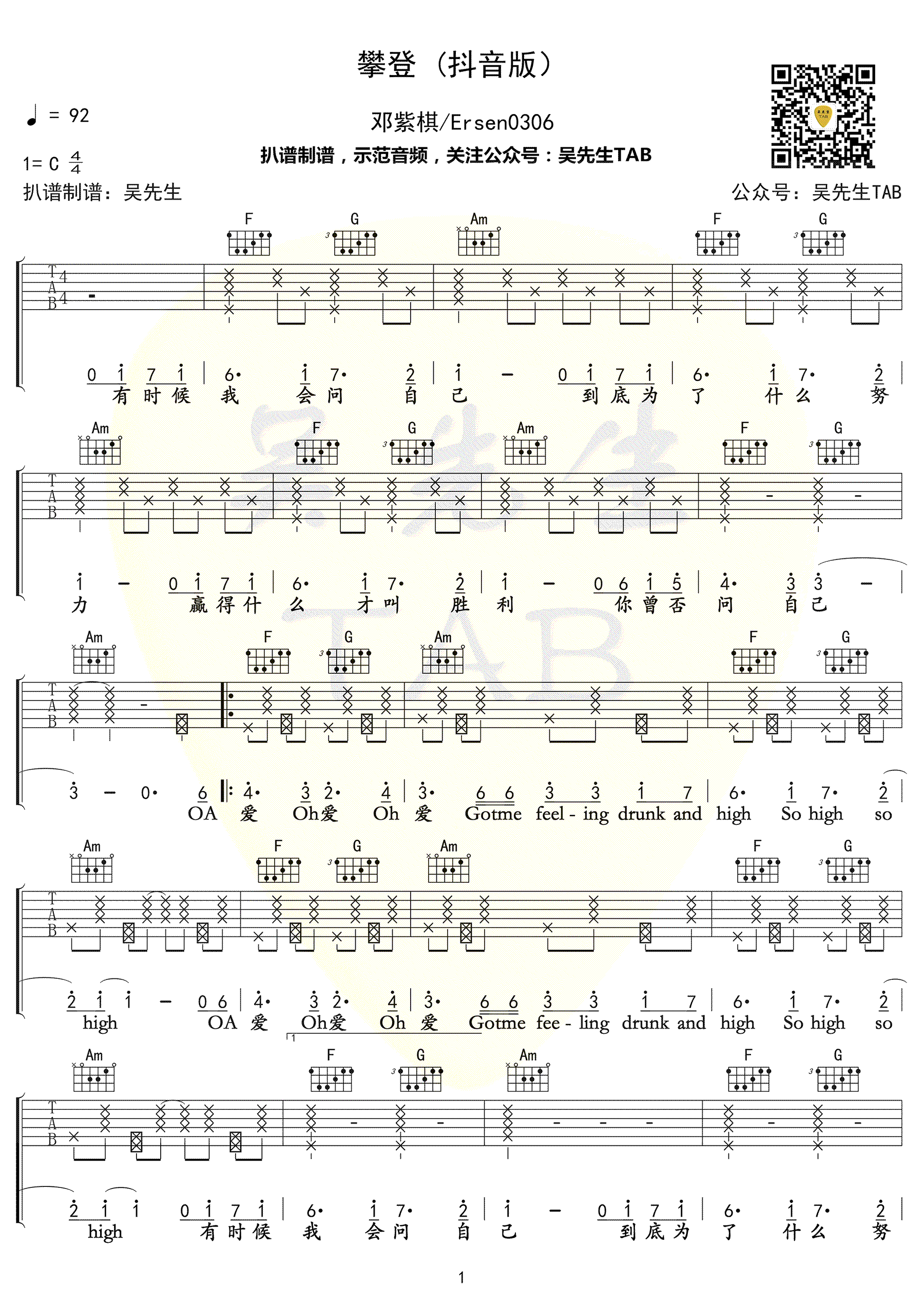 攀登吉他谱 邓紫棋-1