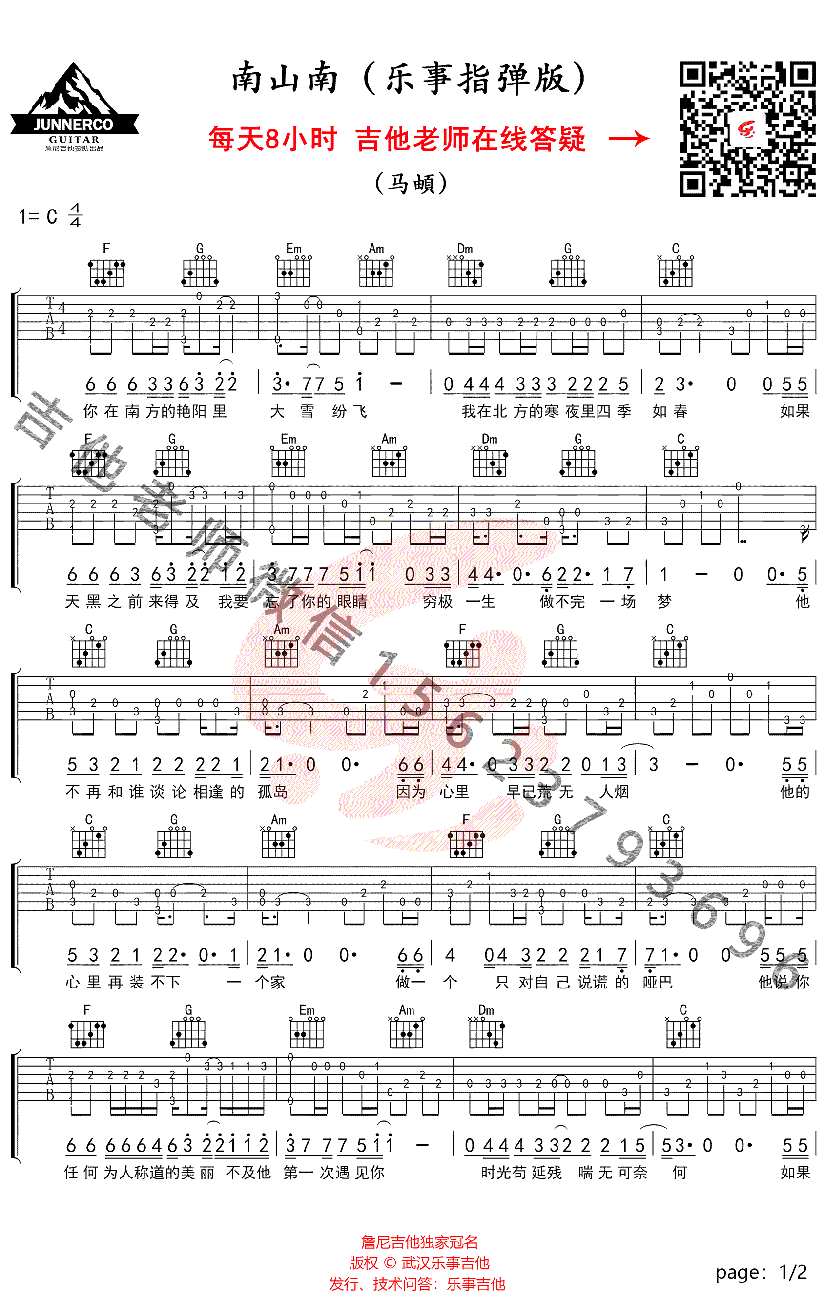 南山南指弹谱 吉他独奏教学-1