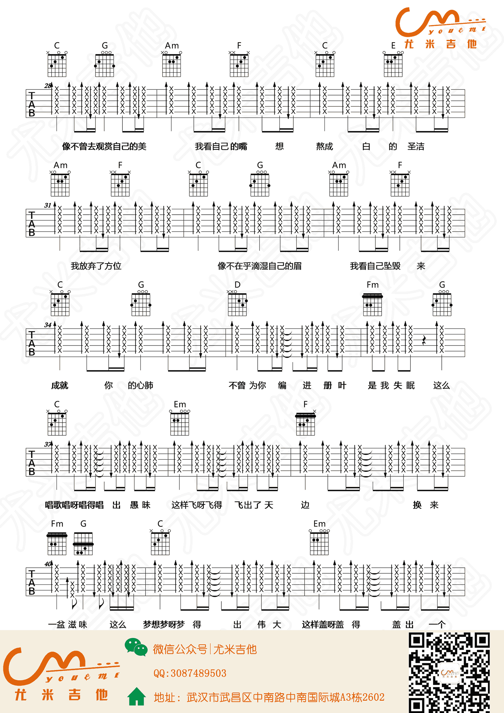 吴青峰《燕窝》吉他谱-3