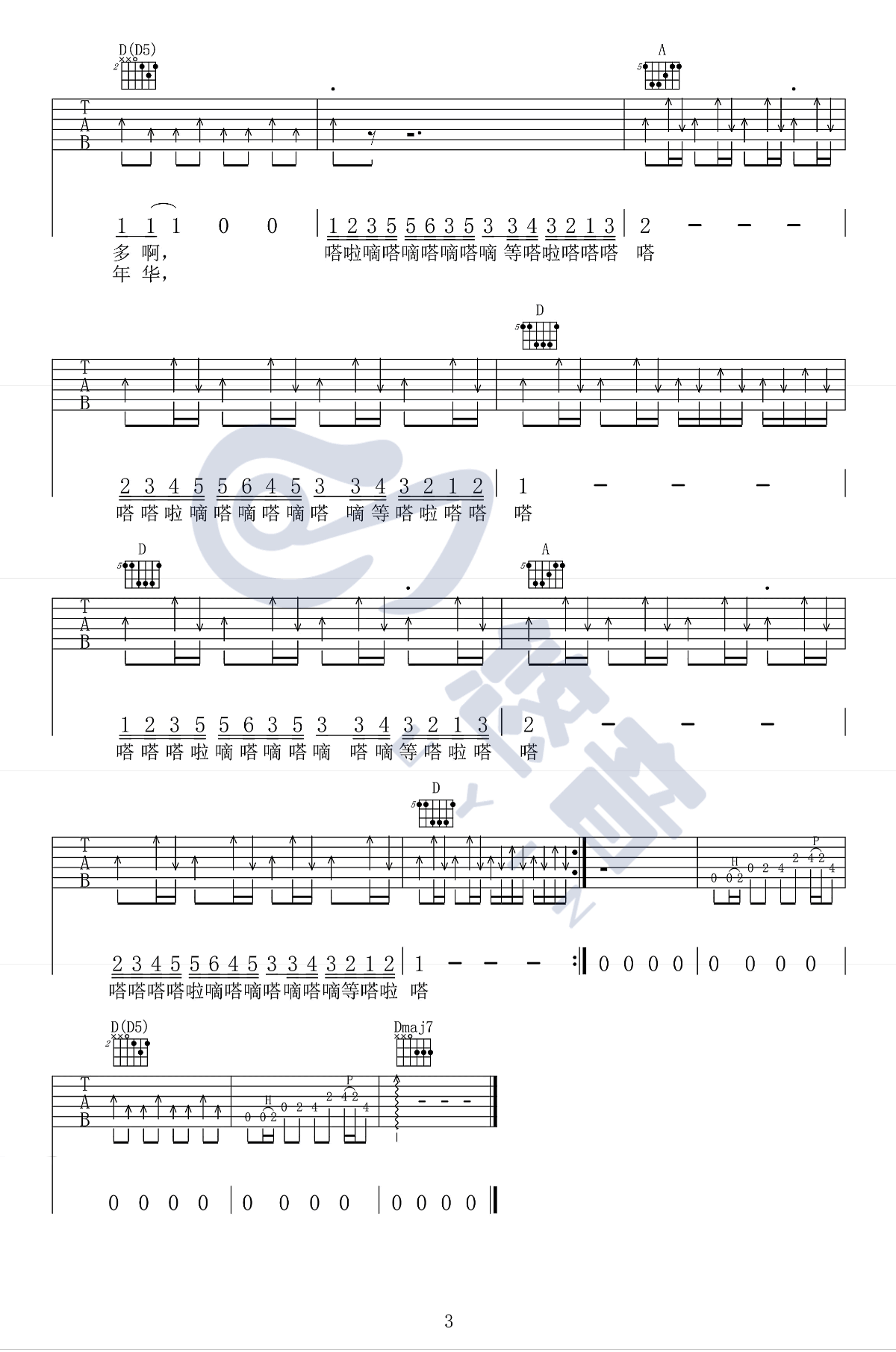 马条《塔吉汗》吉他谱-3