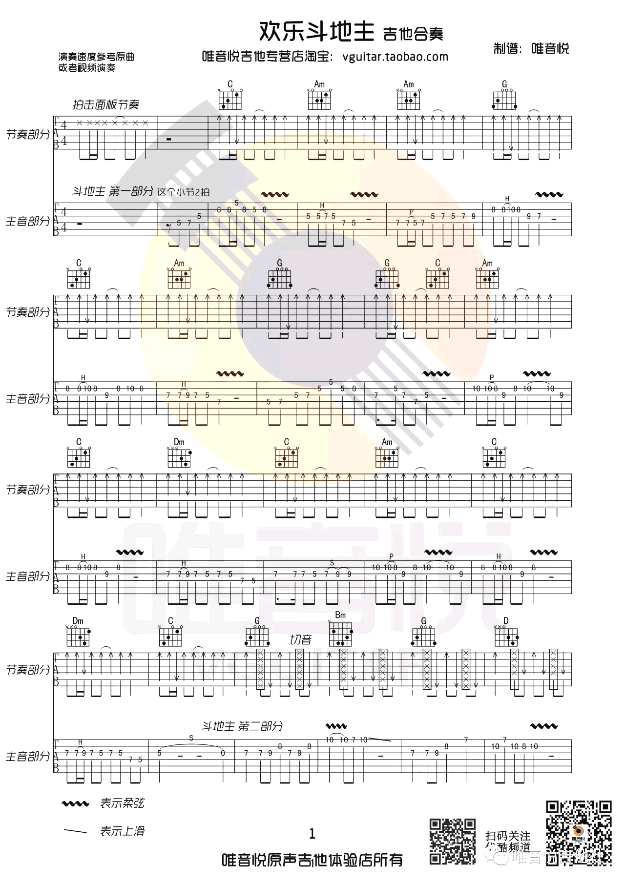 欢乐斗地主指弹吉他谱 双吉他版本1