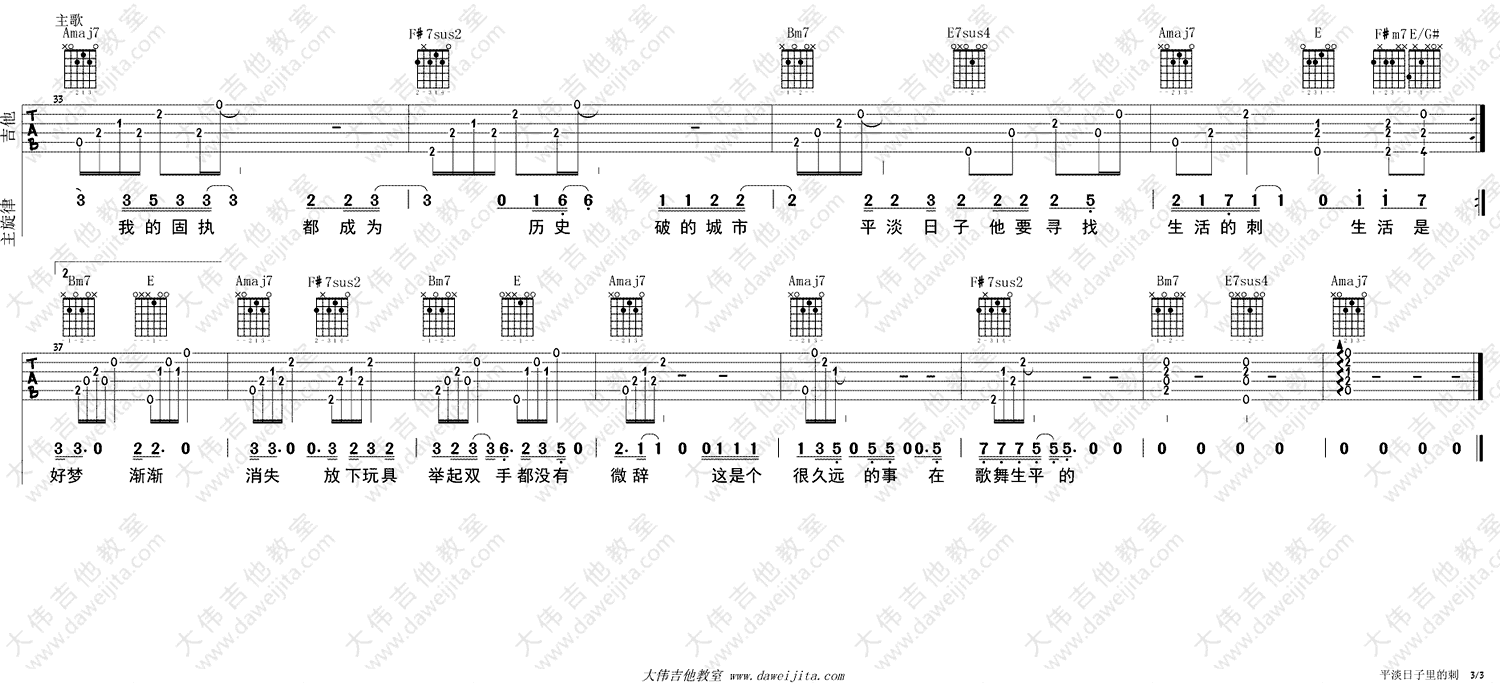 平淡日子里的刺吉他谱 弹唱教学
