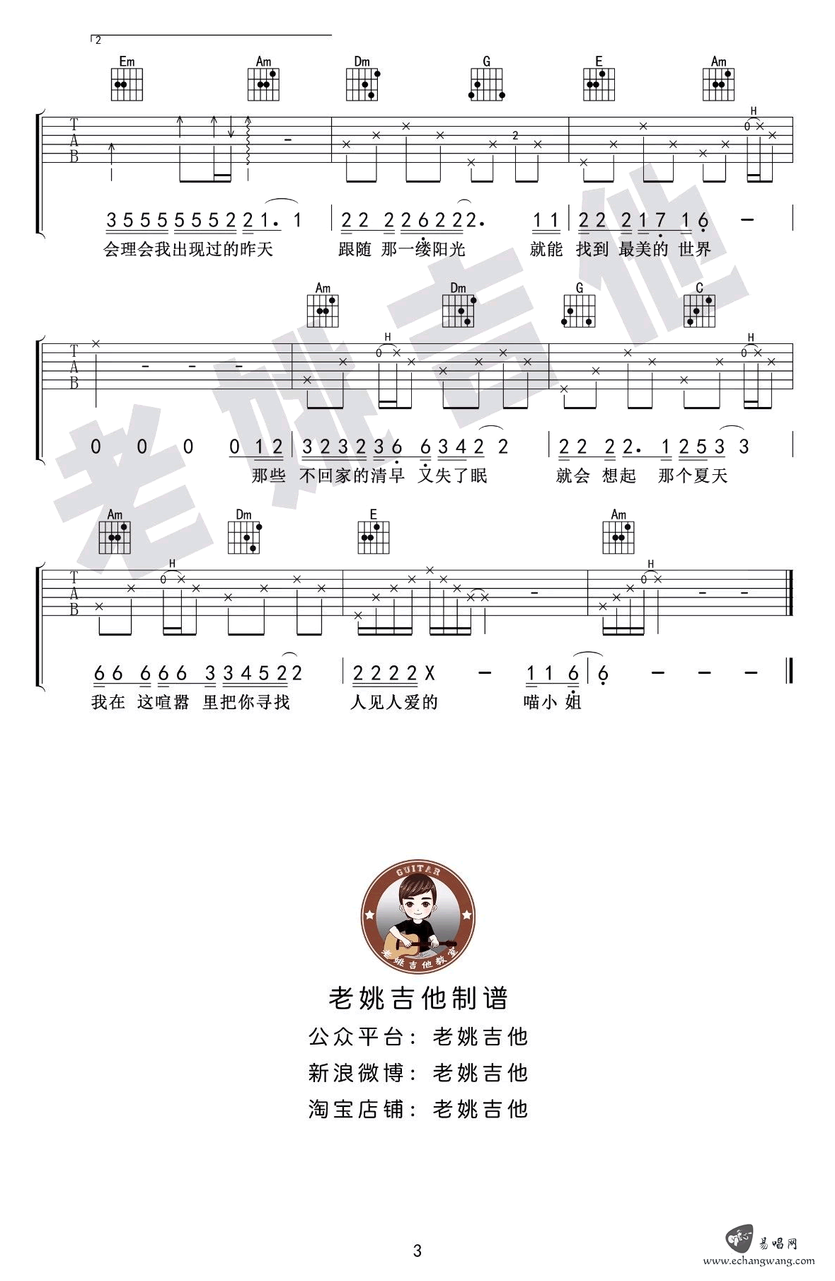 再见吧喵小姐吉他谱 老姚吉他