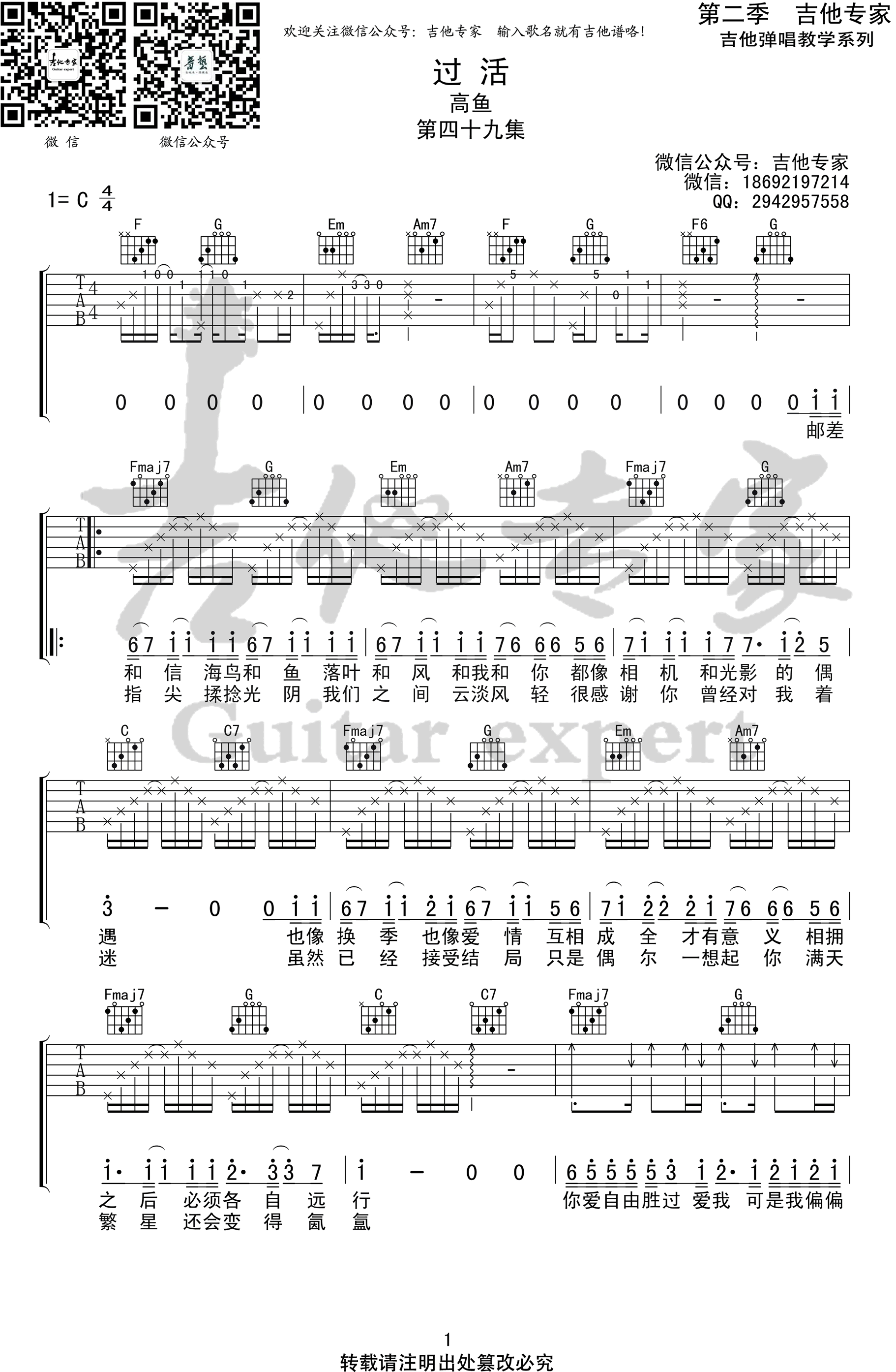 高鱼《过活》吉他谱-1