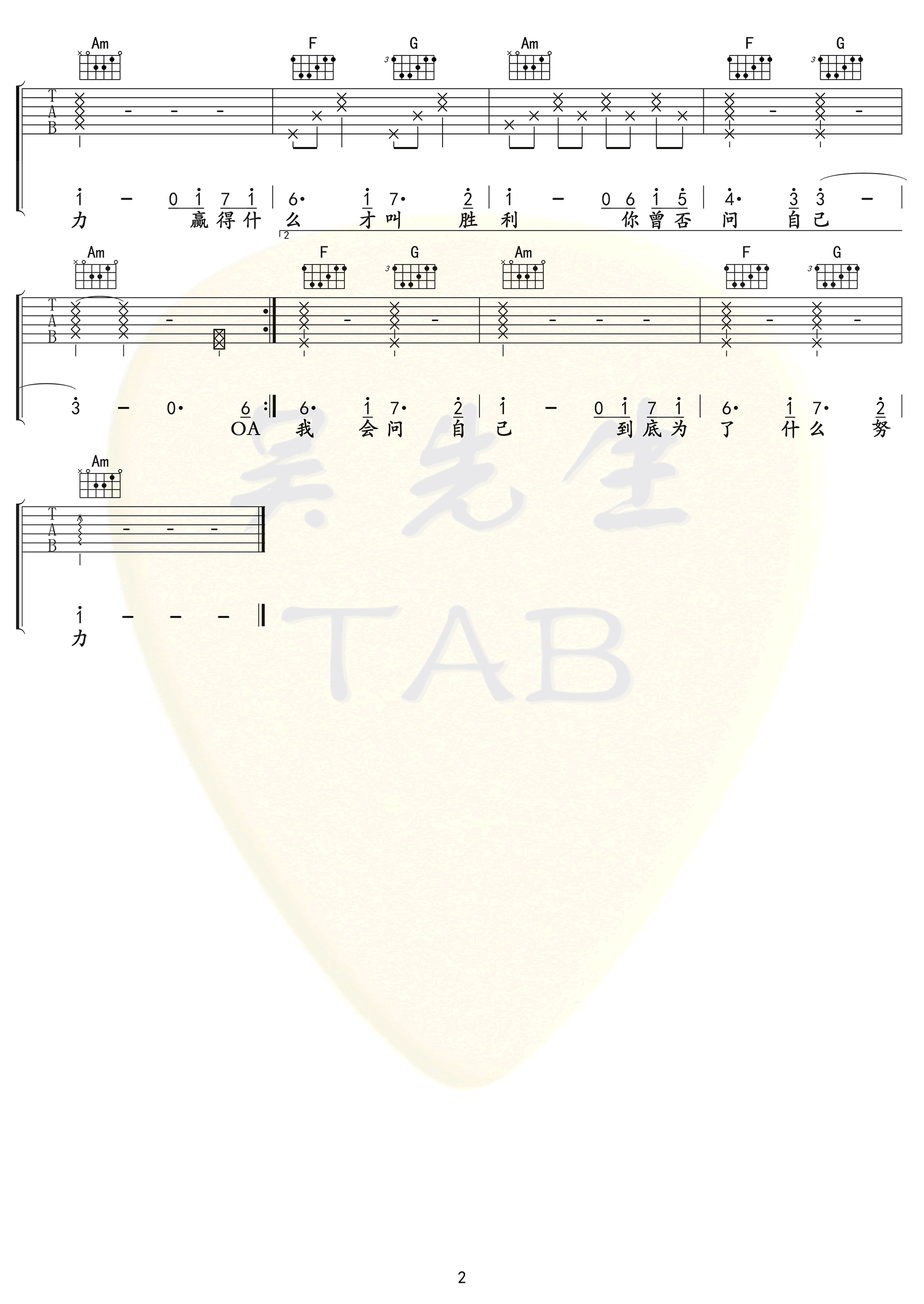 攀登吉他谱 邓紫棋-2