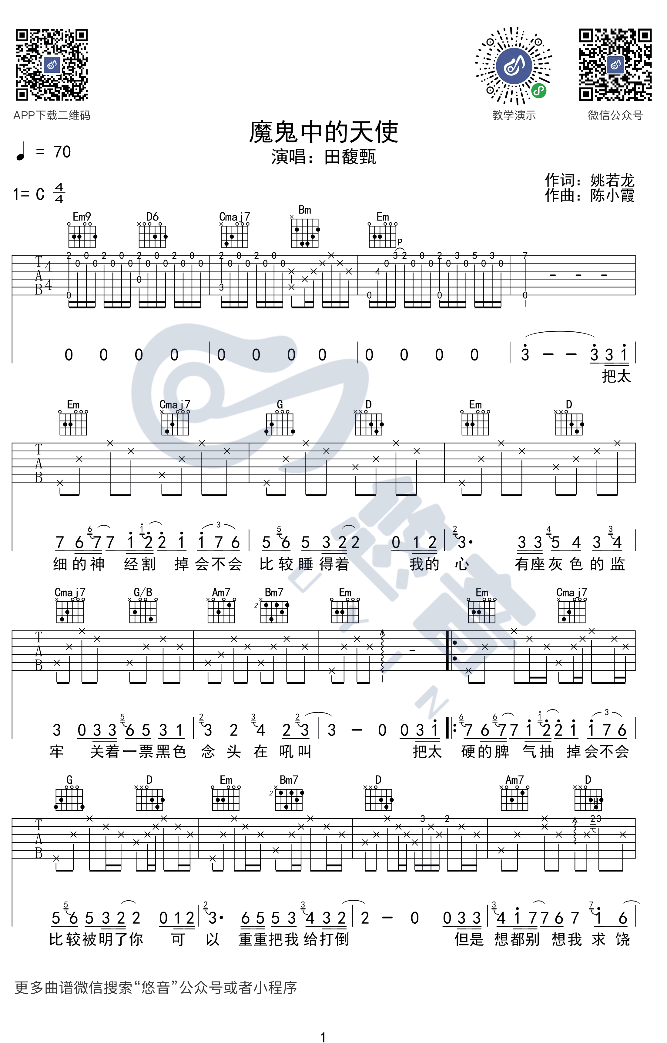 田馥甄《魔鬼中的天使》吉他谱 弹唱教学-1