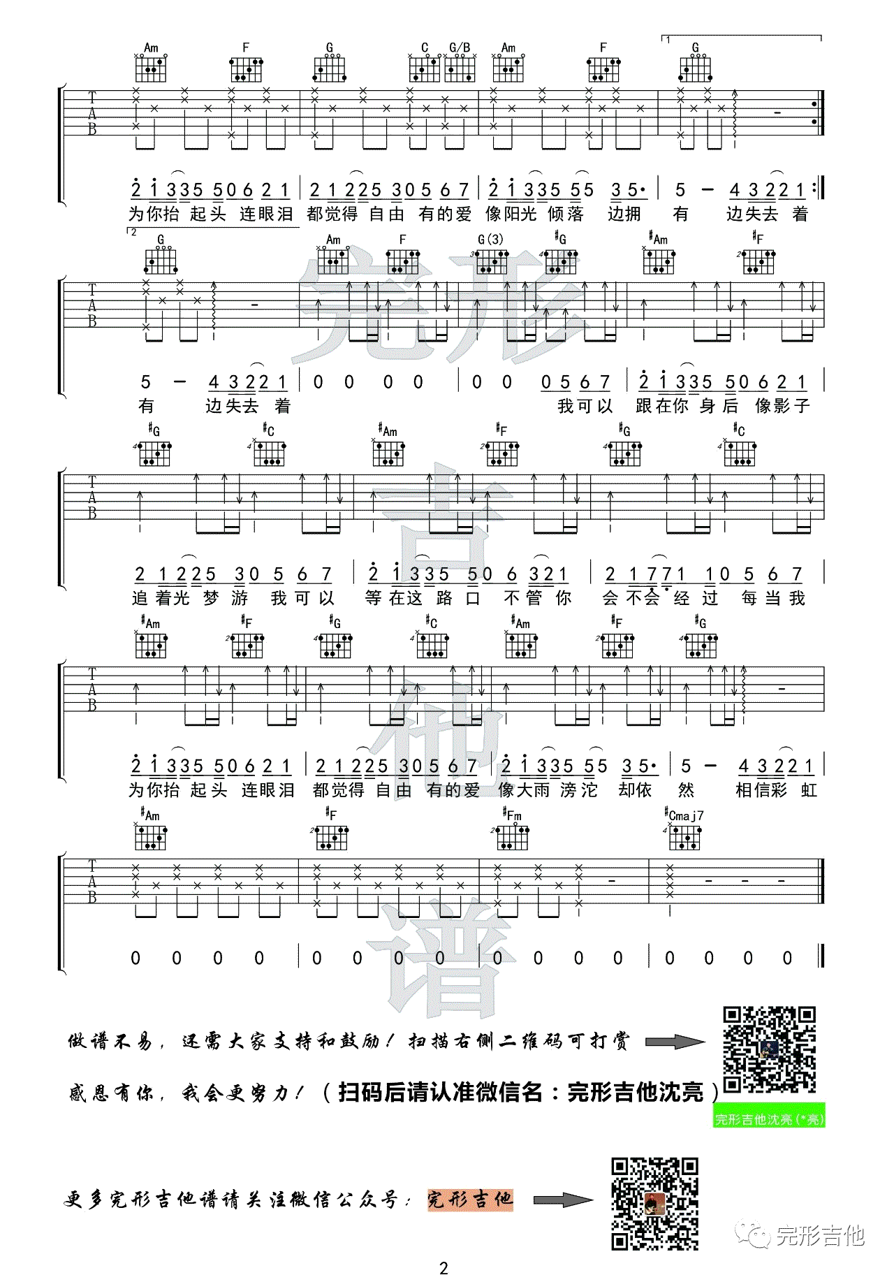 追光者吉他谱C调