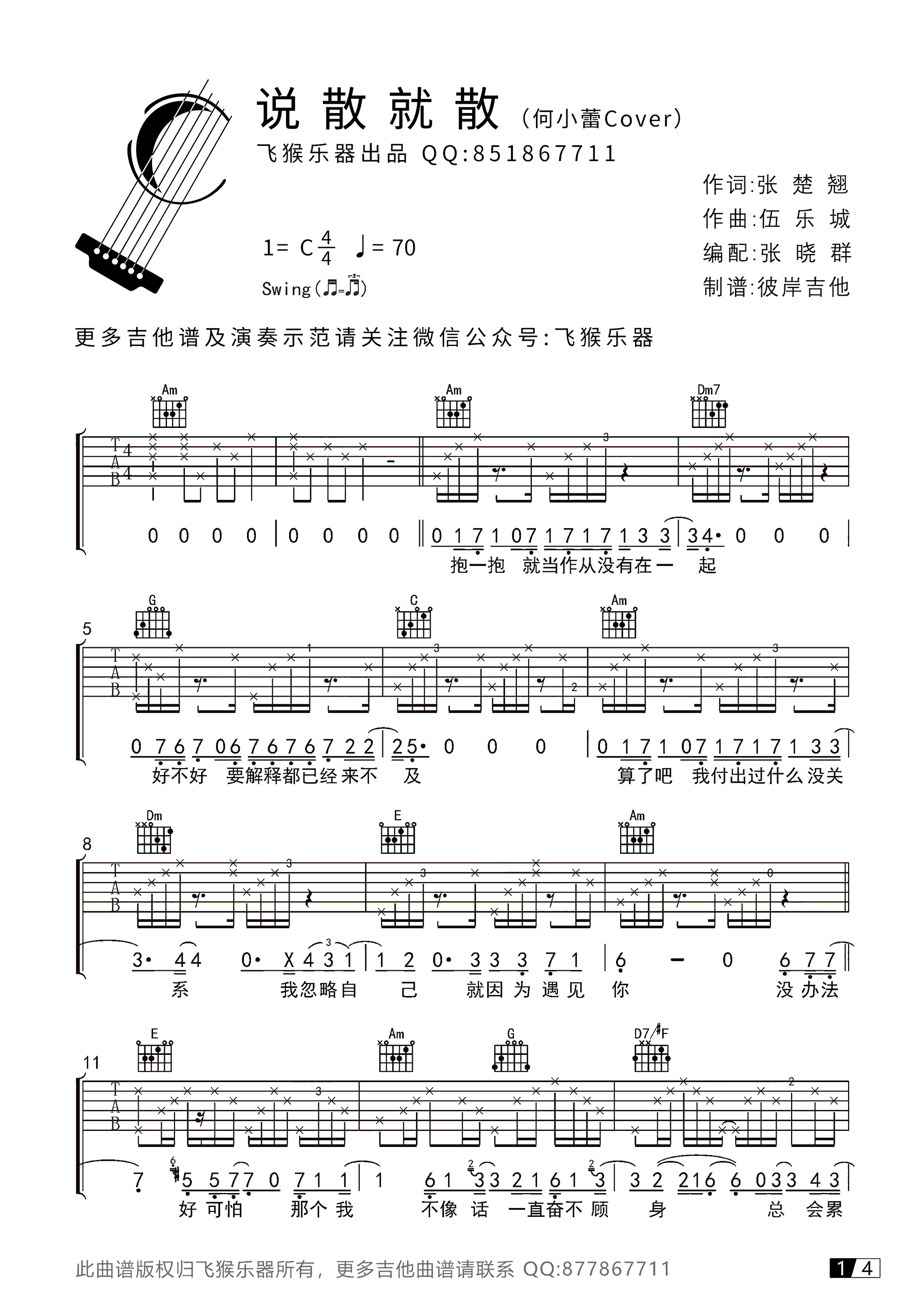 说散就散吉他谱1