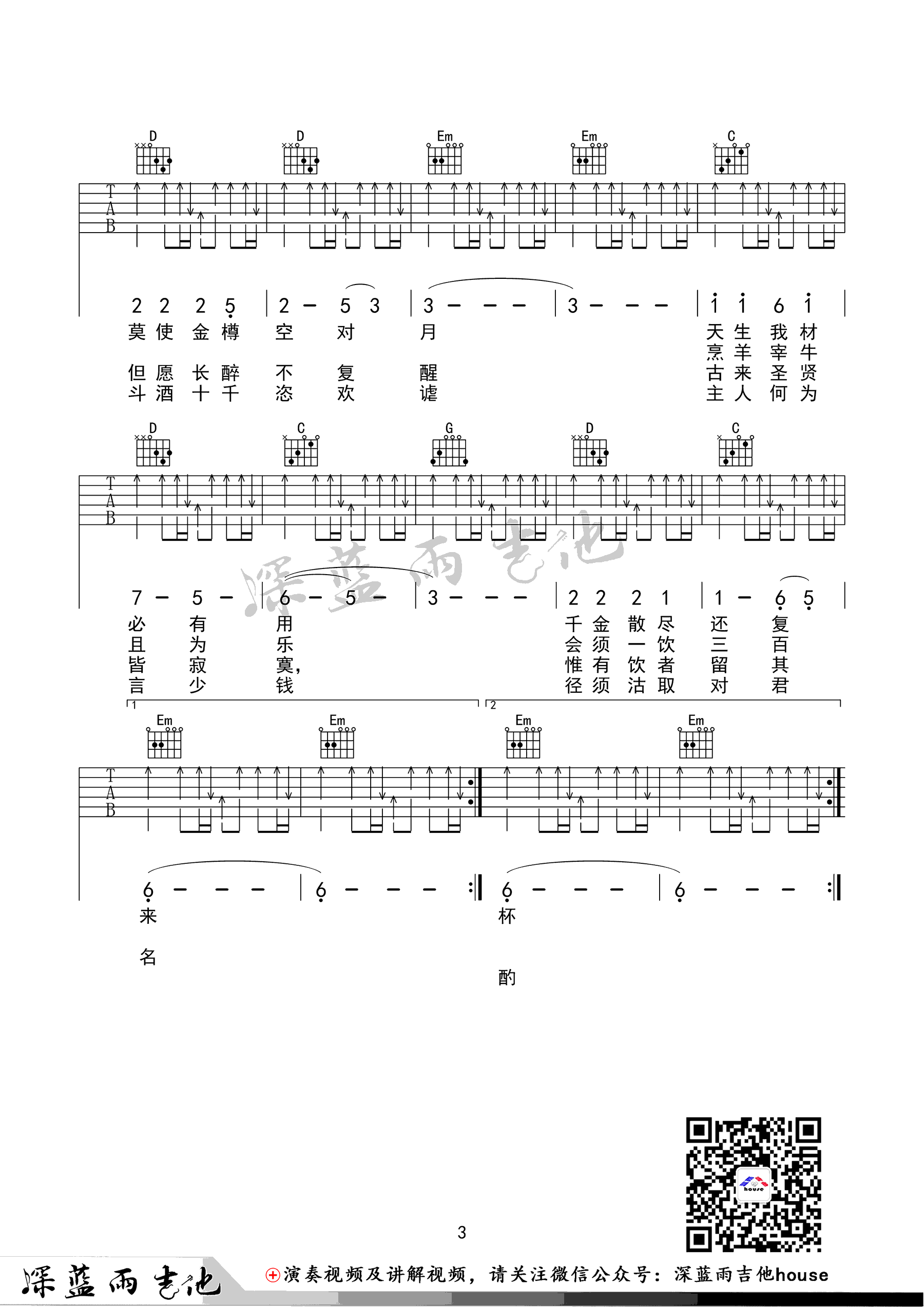 将进酒吉他谱3