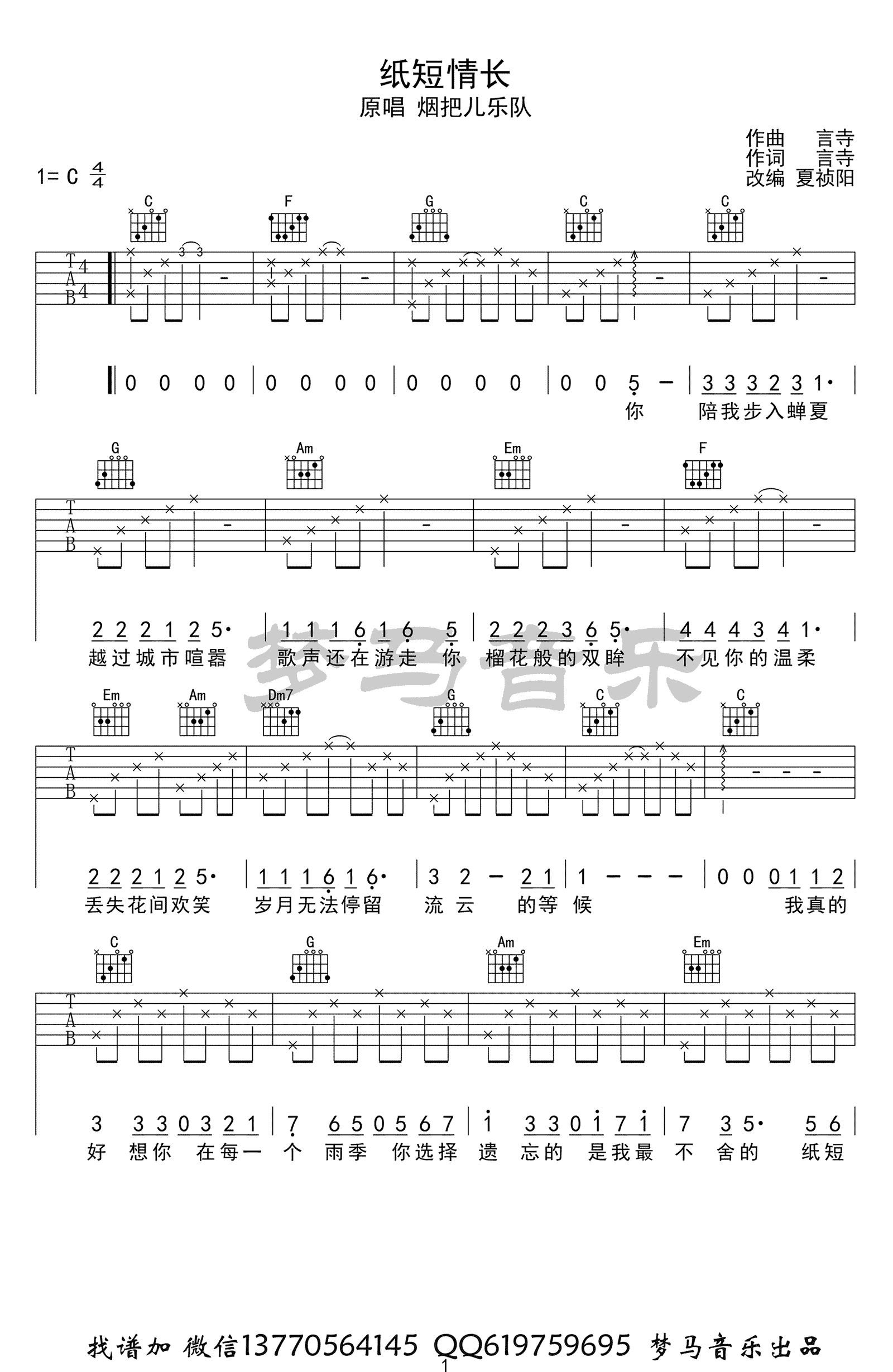 纸短情长吉他谱C调简单版1