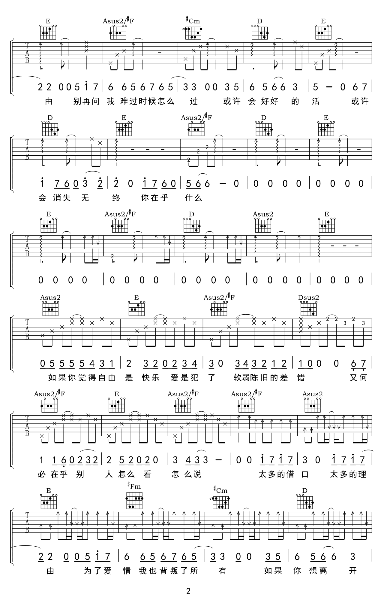 阿冗《太多》吉他谱-2