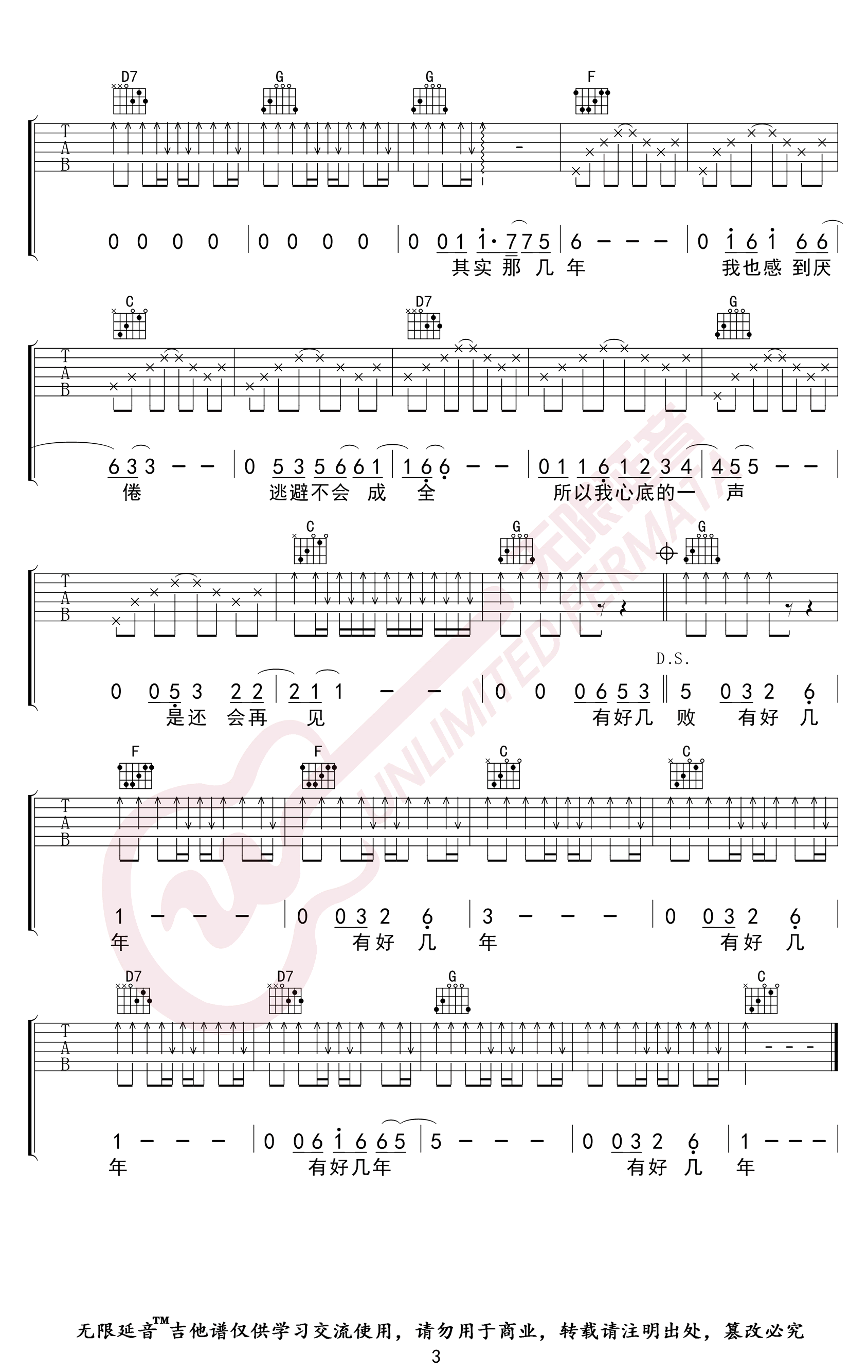 刘心《好几年》吉他谱-3