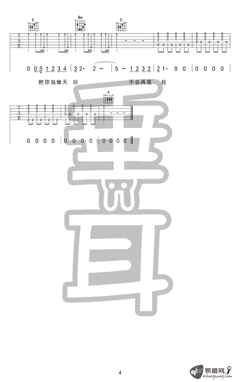 面具吉他谱 许廷铿4