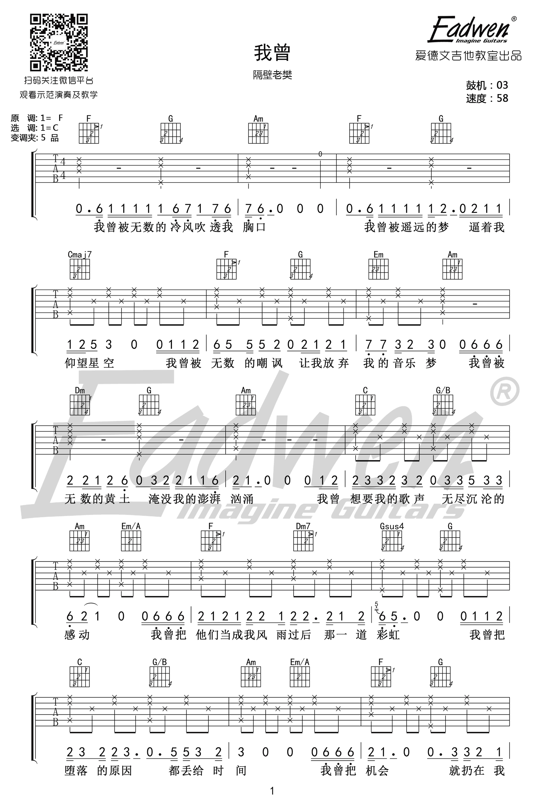 《我曾》吉他谱C调 隔壁老樊1
