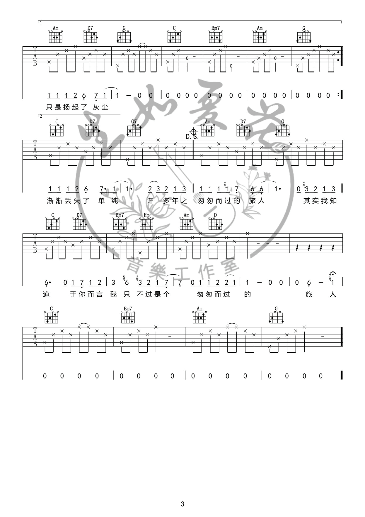 《二零三》吉他谱 毛不易-3